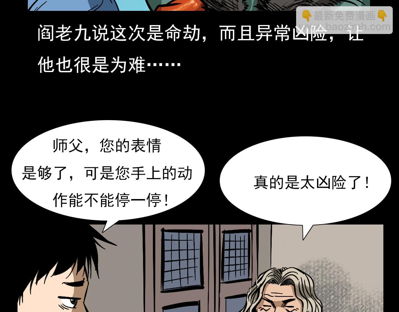 🍛枪爷异闻录 第60话 命劫！ 第23页