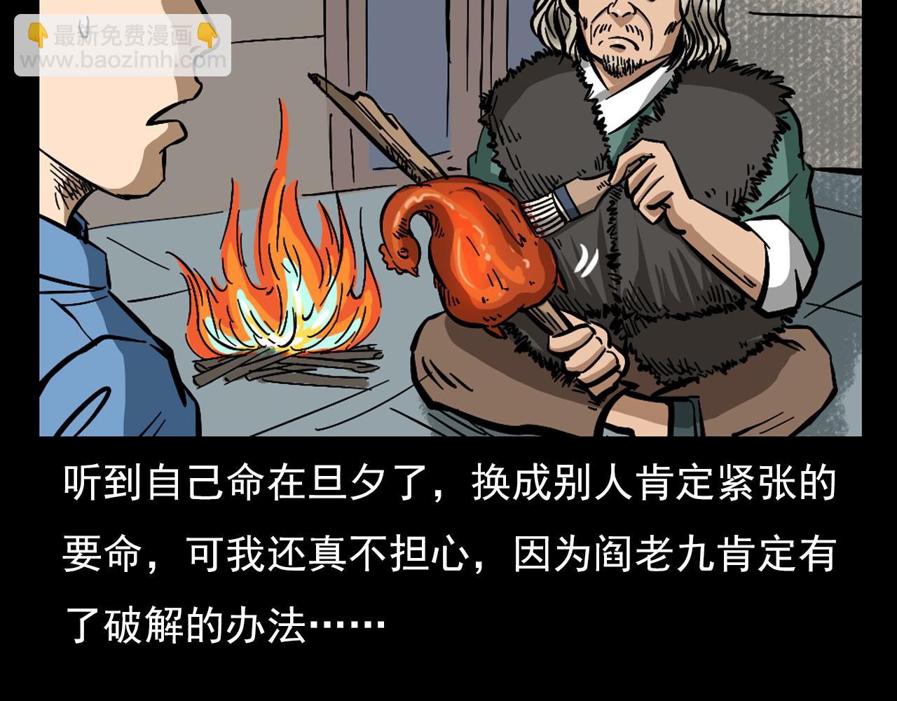 🍛枪爷异闻录 第60话 命劫！ 第24页
