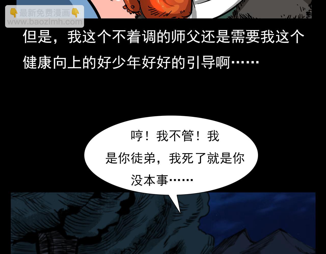 🍛枪爷异闻录 第60话 命劫！ 第26页
