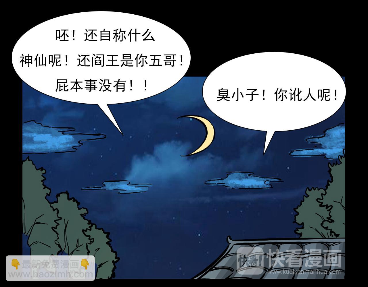 🍛枪爷异闻录 第60话 命劫！ 第28页