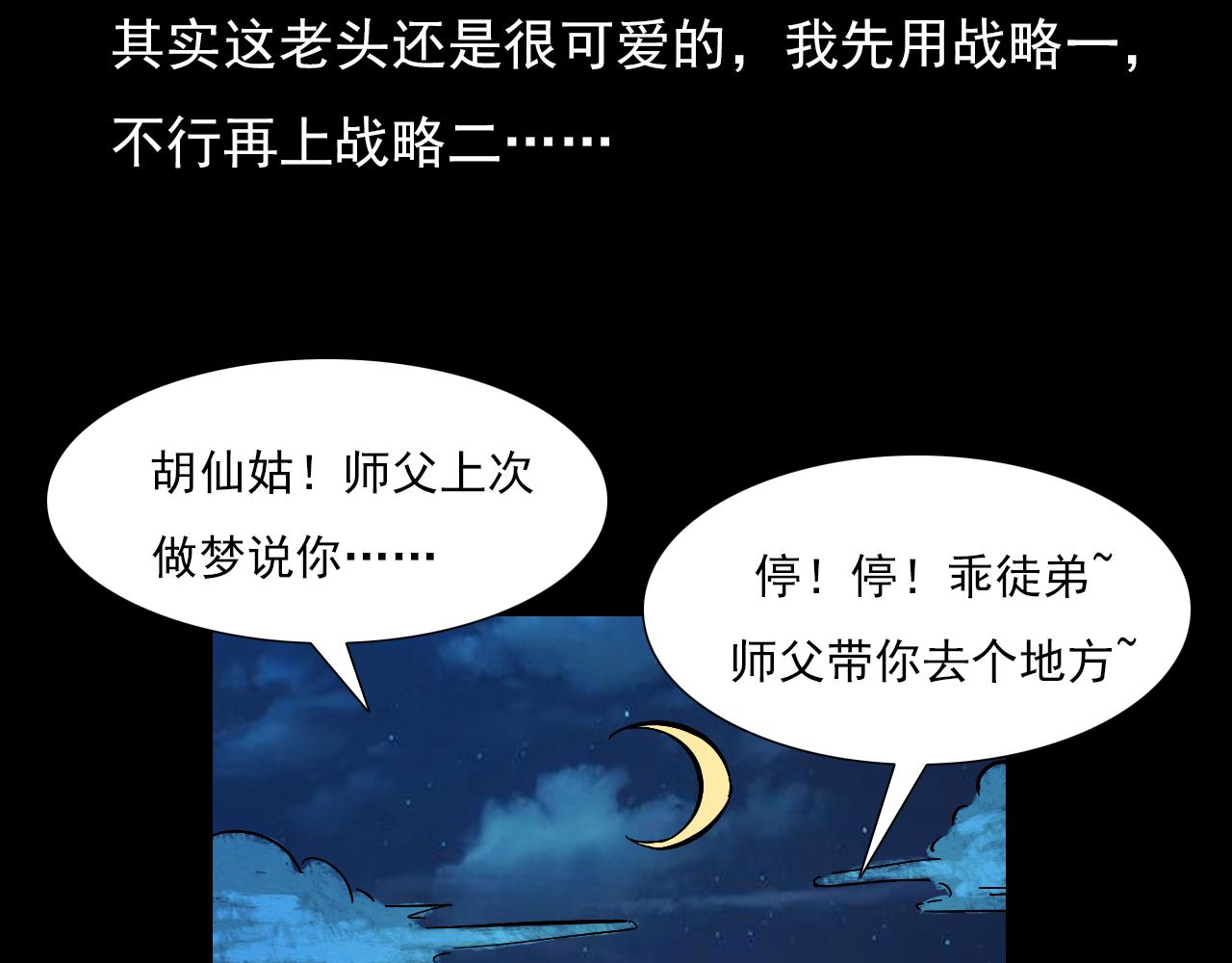 🍛枪爷异闻录 第60话 命劫！ 第29页