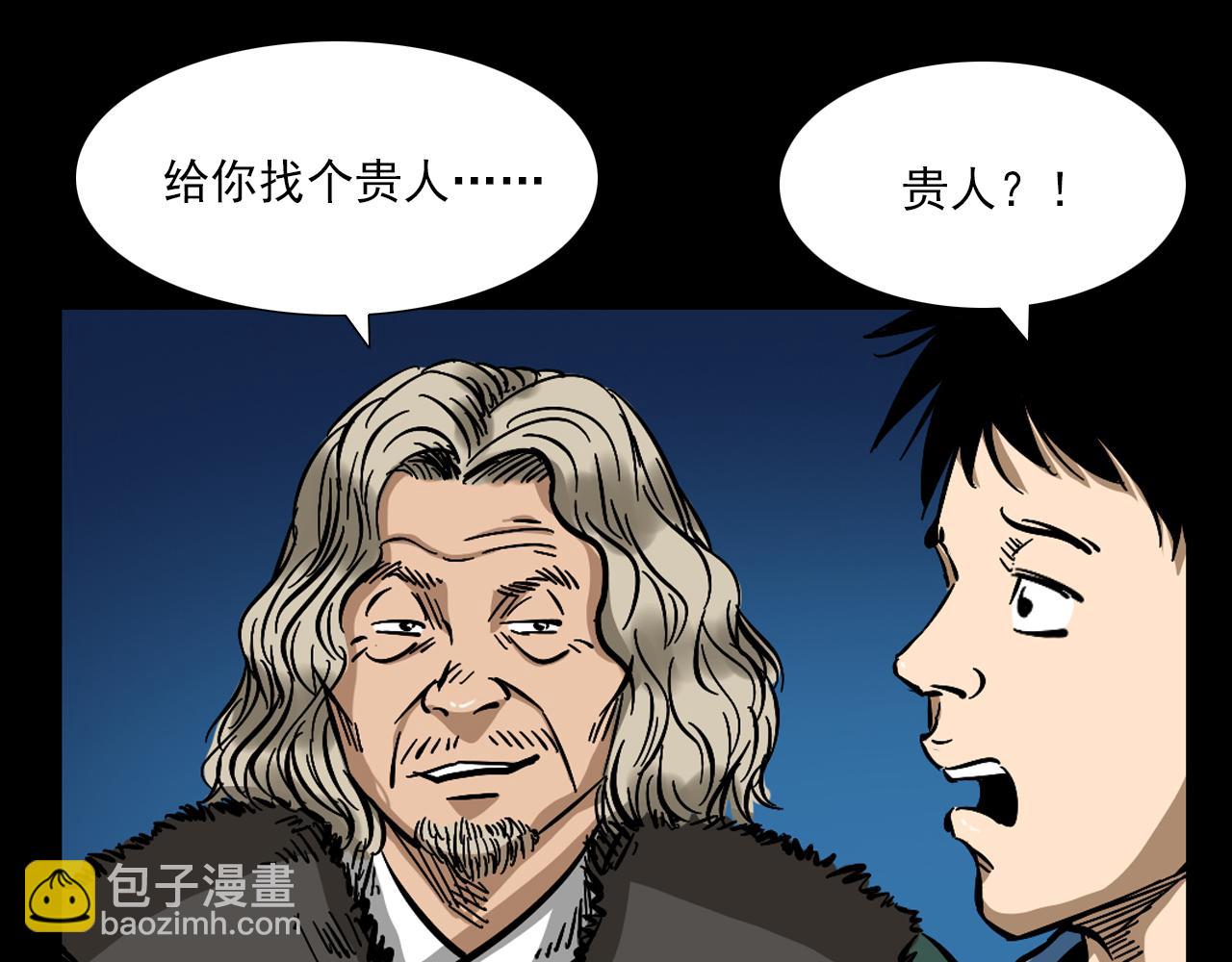 🍛枪爷异闻录 第60话 命劫！ 第33页