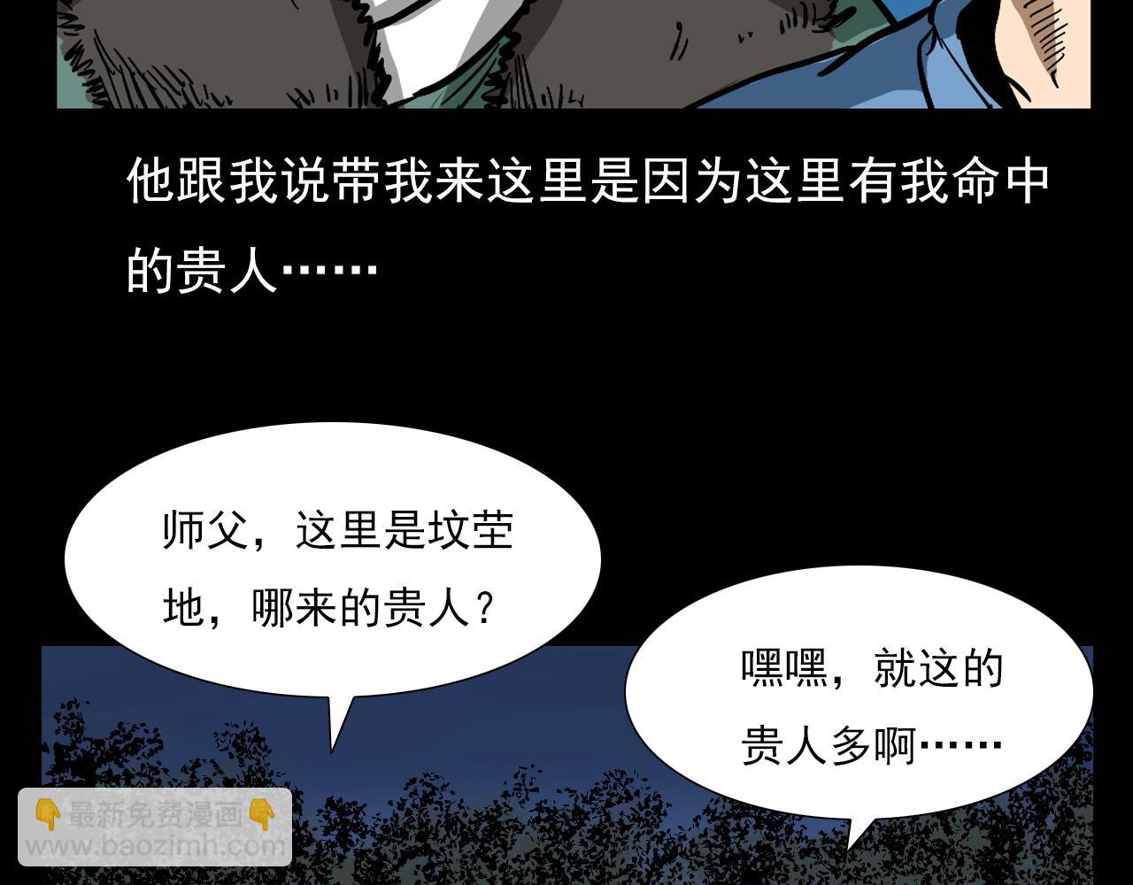 🍛枪爷异闻录 第60话 命劫！ 第34页