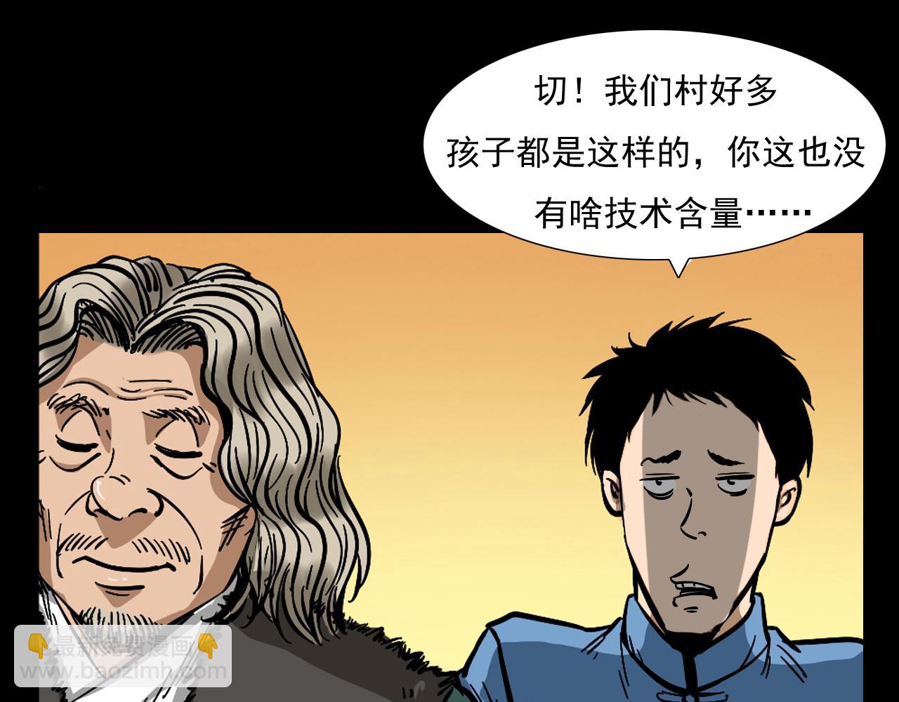 🍛枪爷异闻录 第60话 命劫！ 第39页