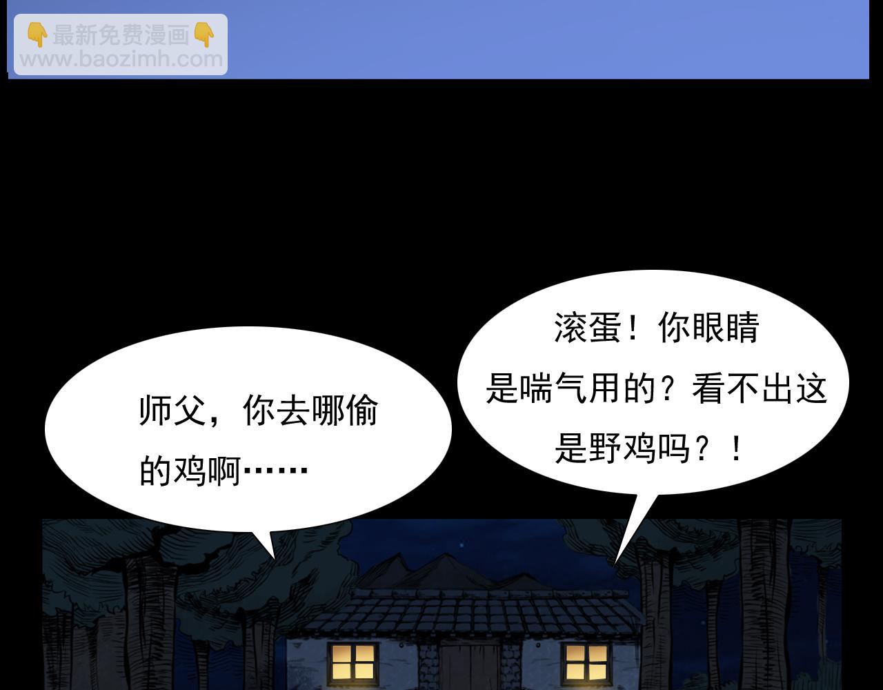 🍛枪爷异闻录 第60话 命劫！ 第4页
