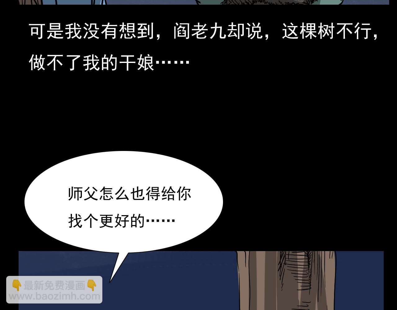 🍛枪爷异闻录 第60话 命劫！ 第45页