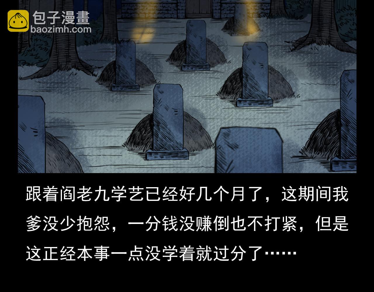 🍛枪爷异闻录 第60话 命劫！ 第5页