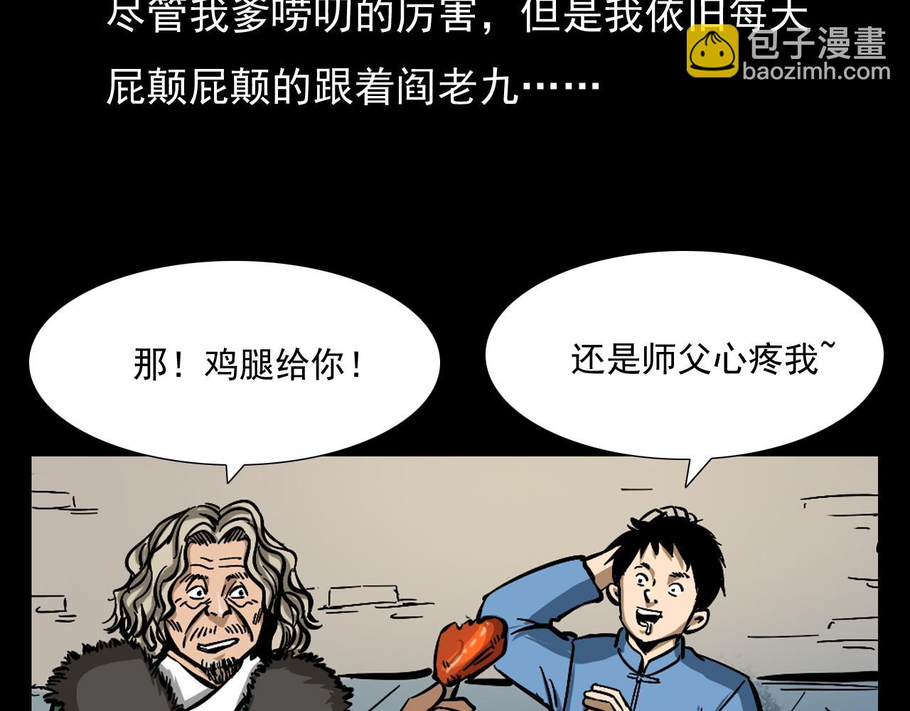 🍛枪爷异闻录 第60话 命劫！ 第7页
