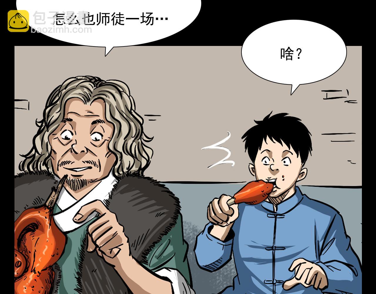🍛枪爷异闻录 第60话 命劫！ 第9页