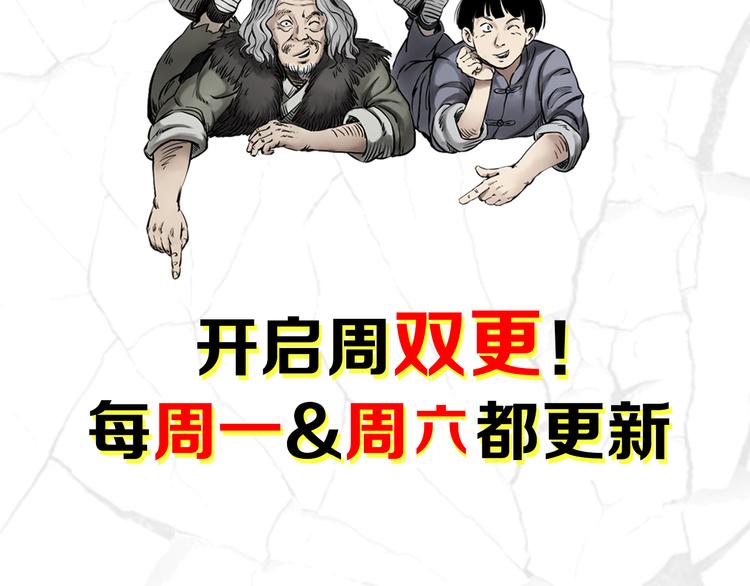🍛枪爷异闻录 第64话 恐怖除夕夜！ 第2页