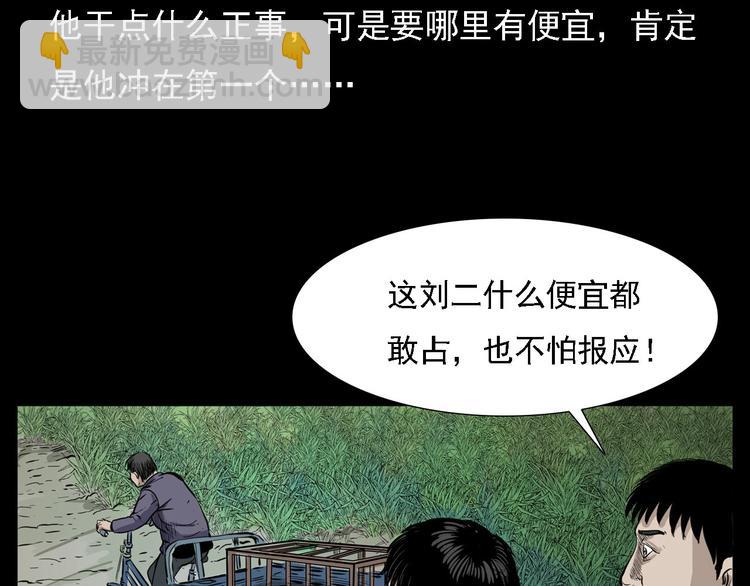 🍛枪爷异闻录 第8话 大蛇的报复 第30页
