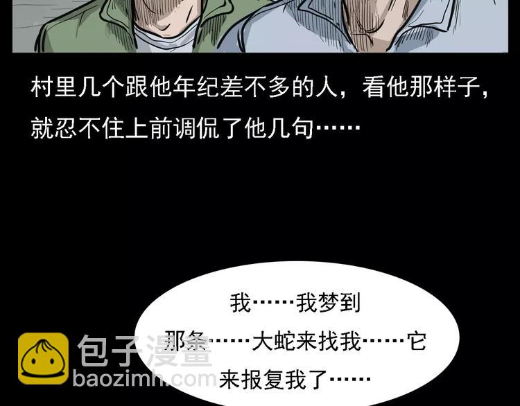 🍛枪爷异闻录 第8话 大蛇的报复 第43页