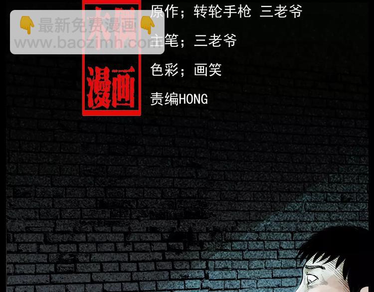 🍛枪爷异闻录 第10话 夜半诡事 第2页