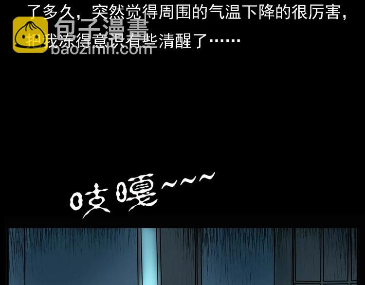 🍛枪爷异闻录 第10话 夜半诡事 第27页