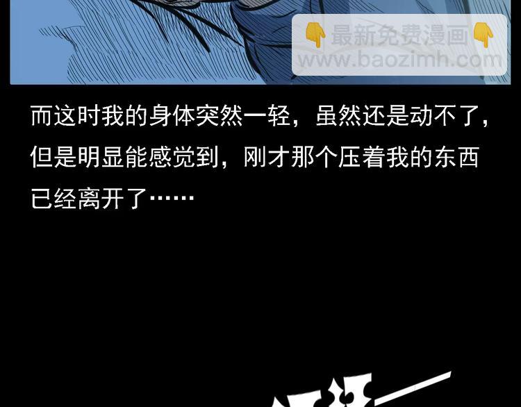 🍛枪爷异闻录 第10话 夜半诡事 第50页