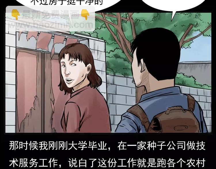 🍛枪爷异闻录 第10话 夜半诡事 第6页