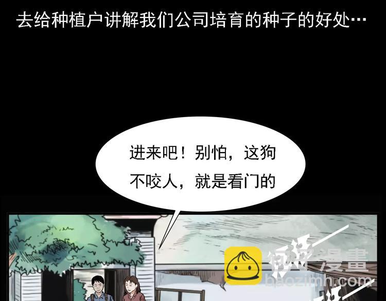 🍛枪爷异闻录 第10话 夜半诡事 第7页