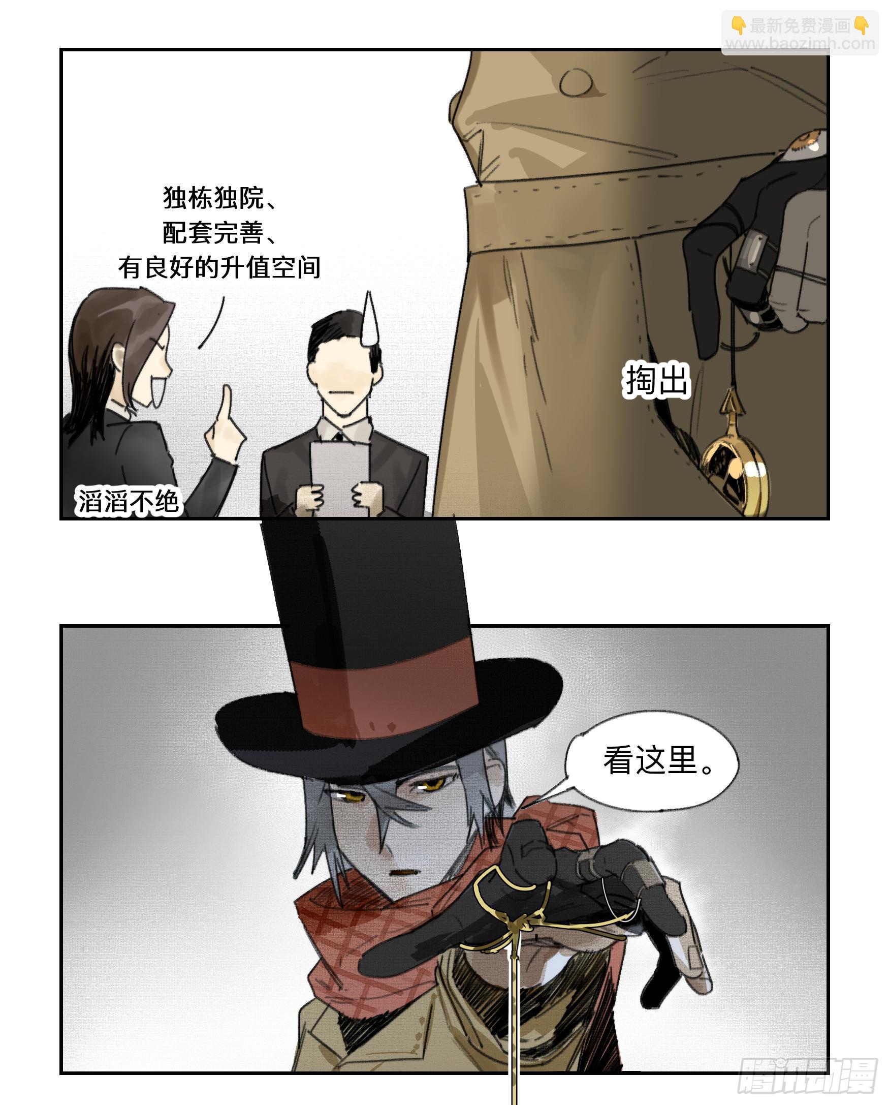 金银戒 31 相交的线-第32话