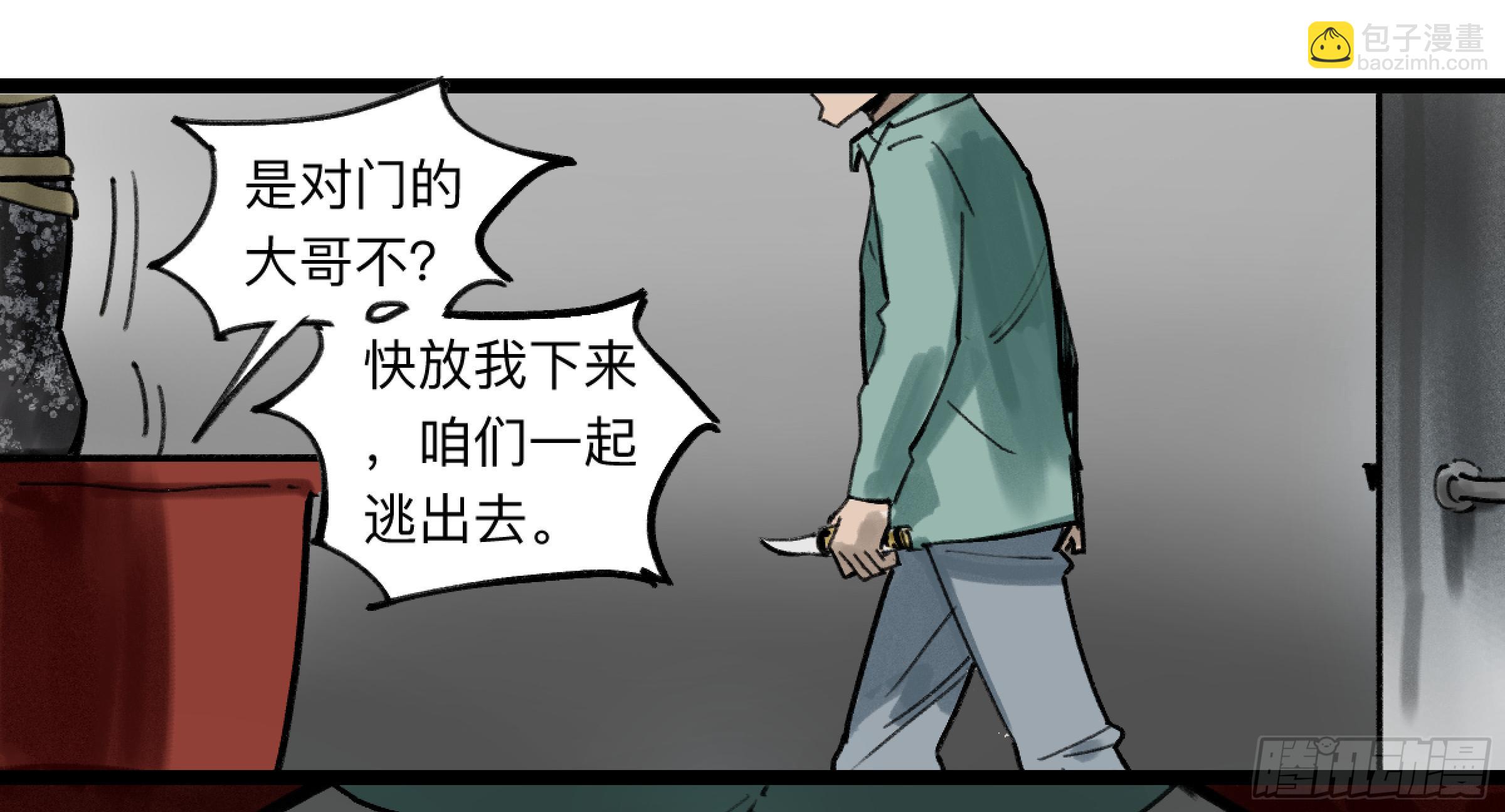 金银戒 35 救赎之路 下-第36话