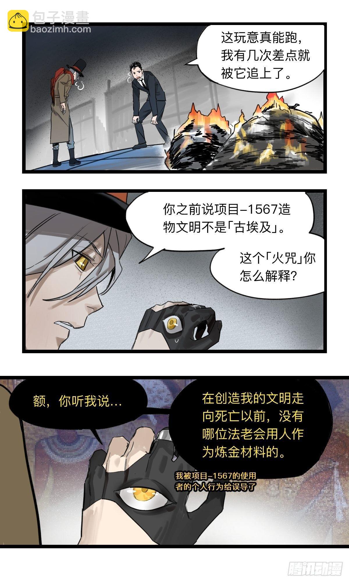金银戒 37 埃及造物-第38话