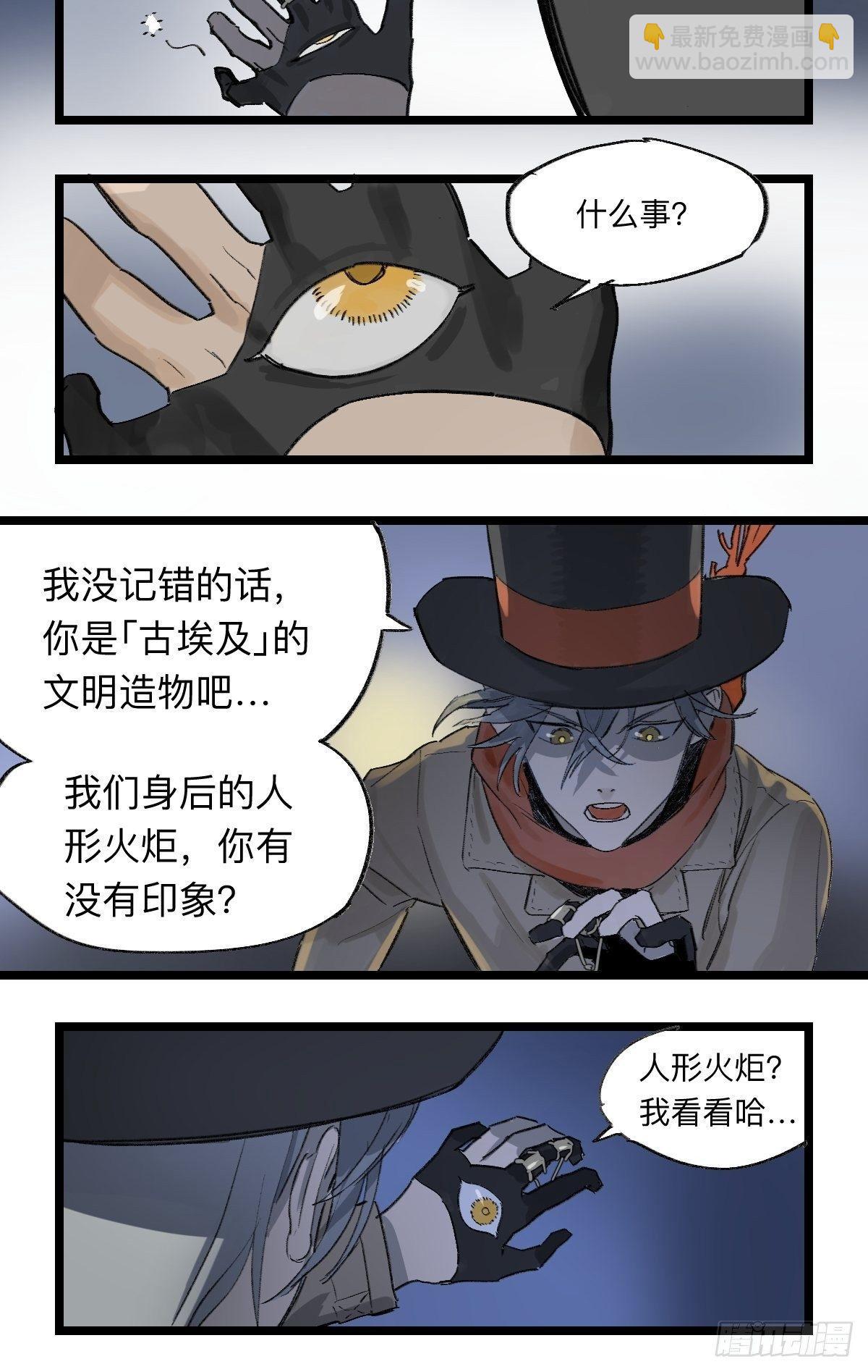 金银戒 37 埃及造物-第38话