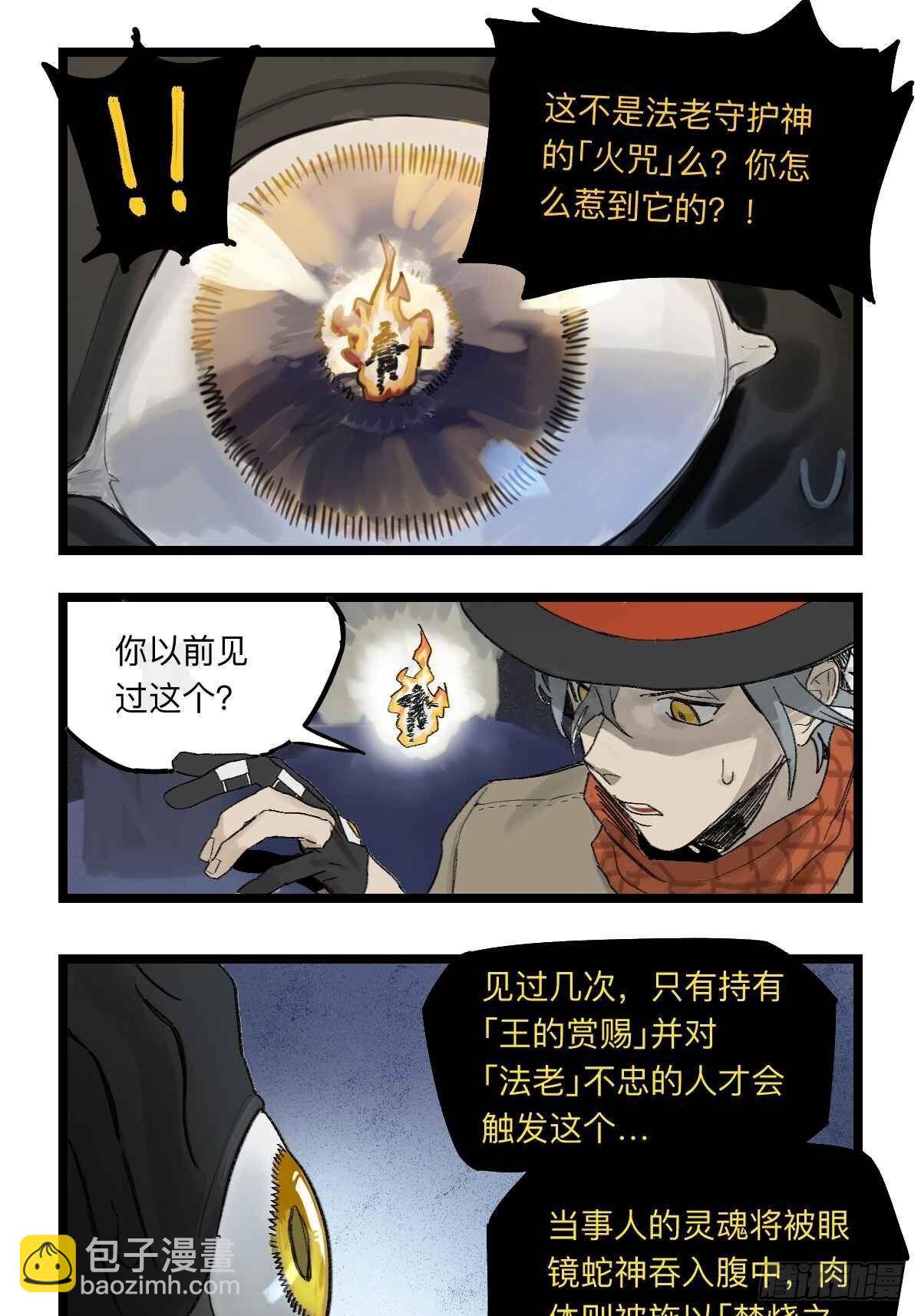 金银戒 37 埃及造物-第38话
