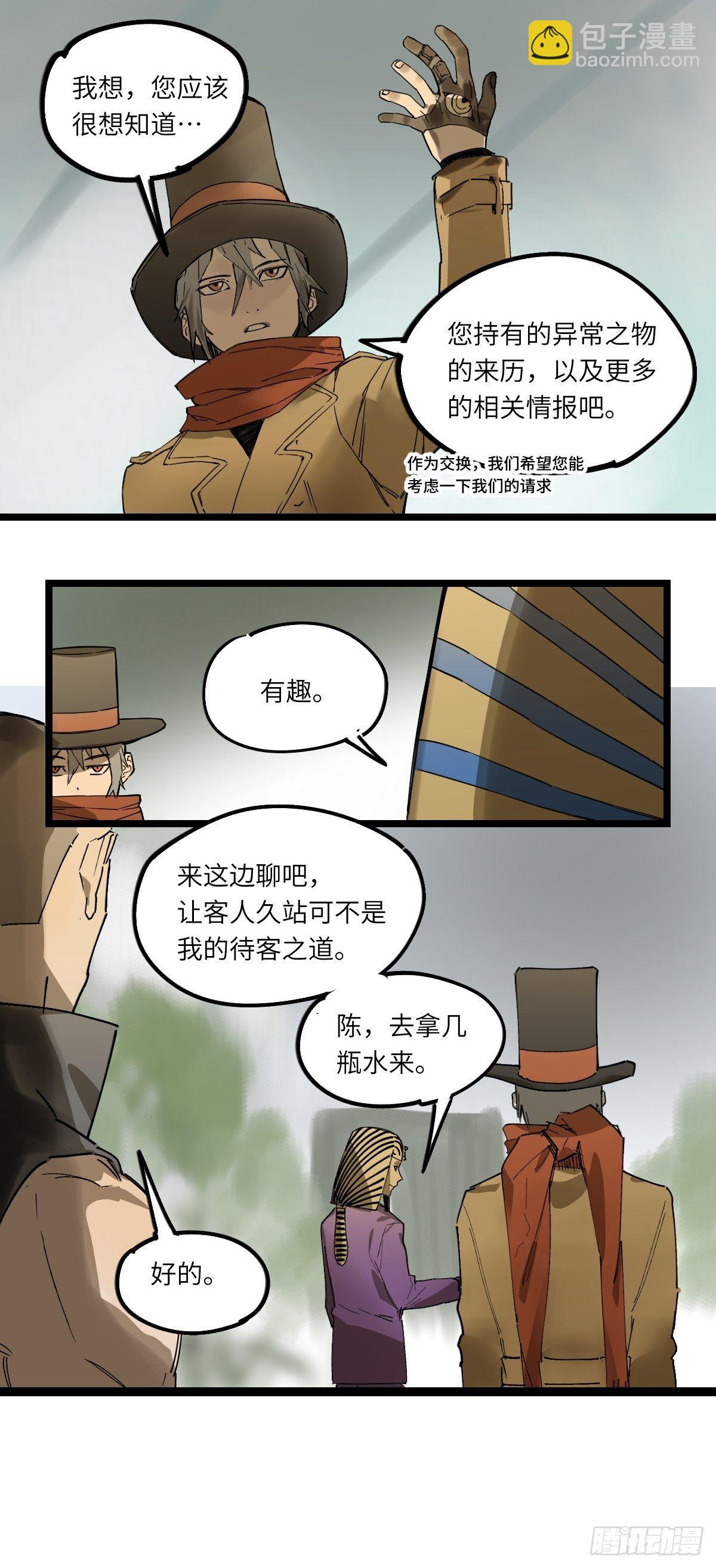 金银戒 43 交涉-第44话