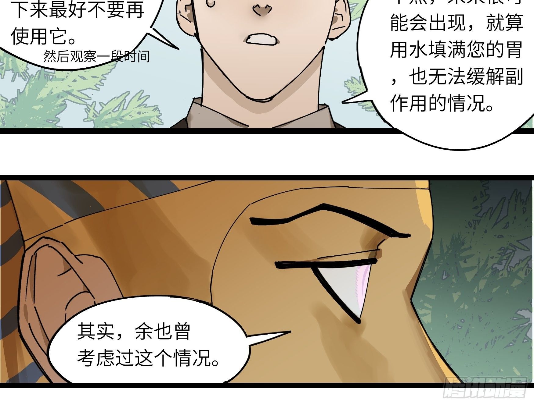 金银戒 45 收网-第46话