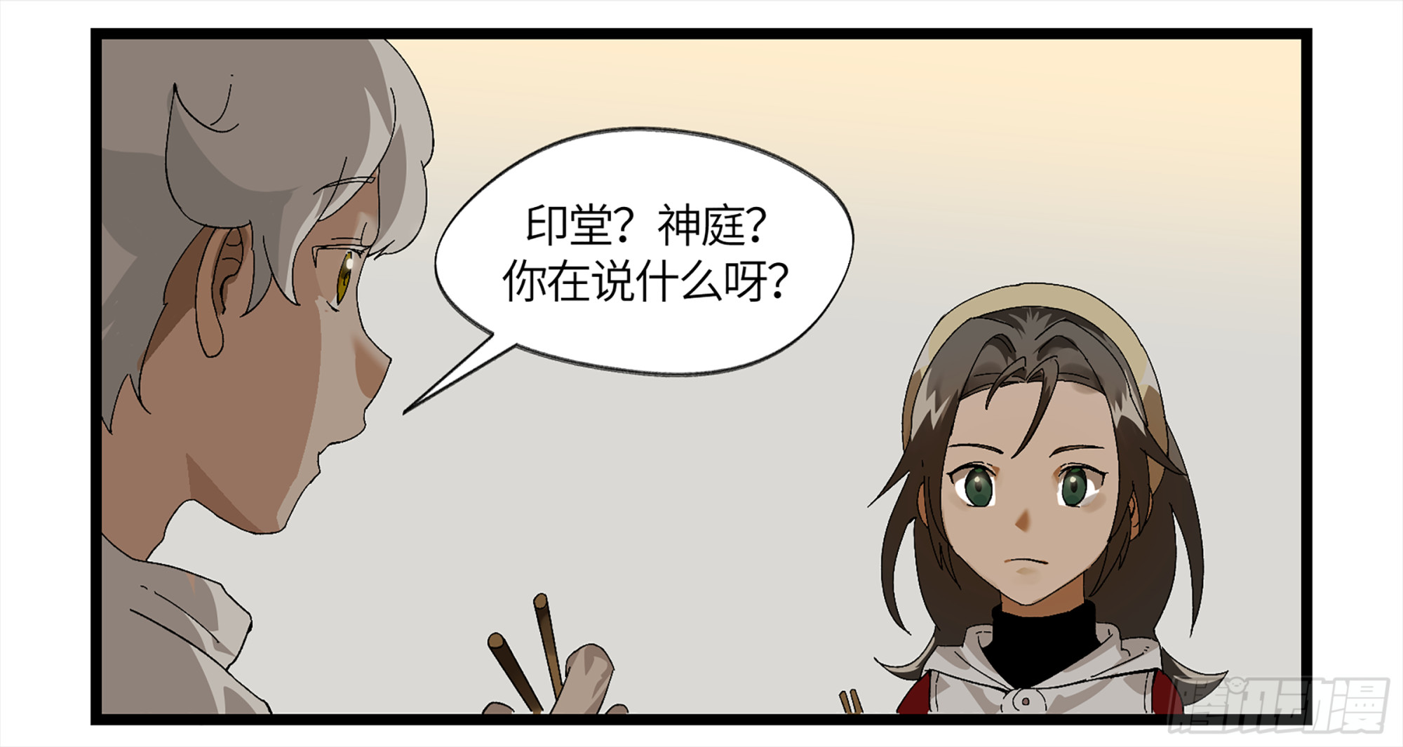 弼马温 04 梦、仙山和炒鸡蛋-第54话
