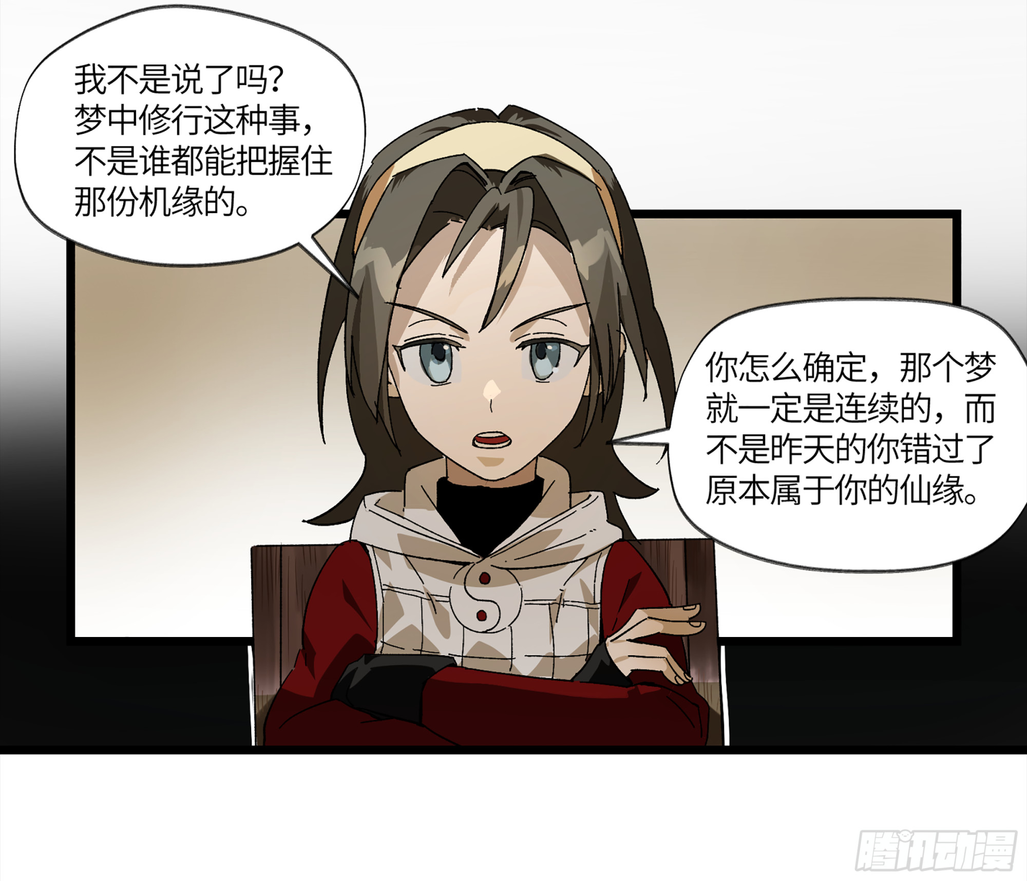 弼马温 04 梦、仙山和炒鸡蛋-第54话