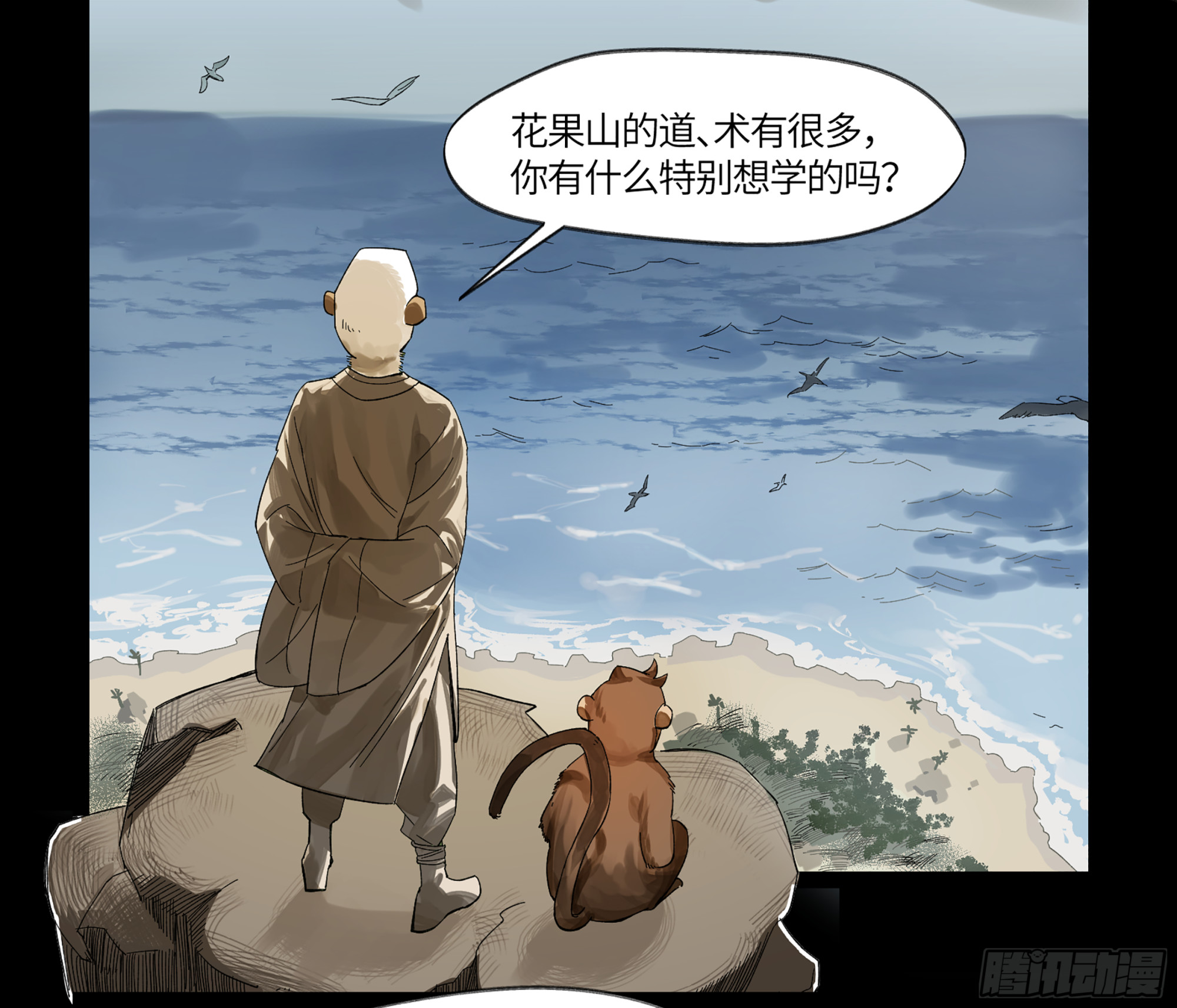 弼马温 08 随心铁杆兵-第58话