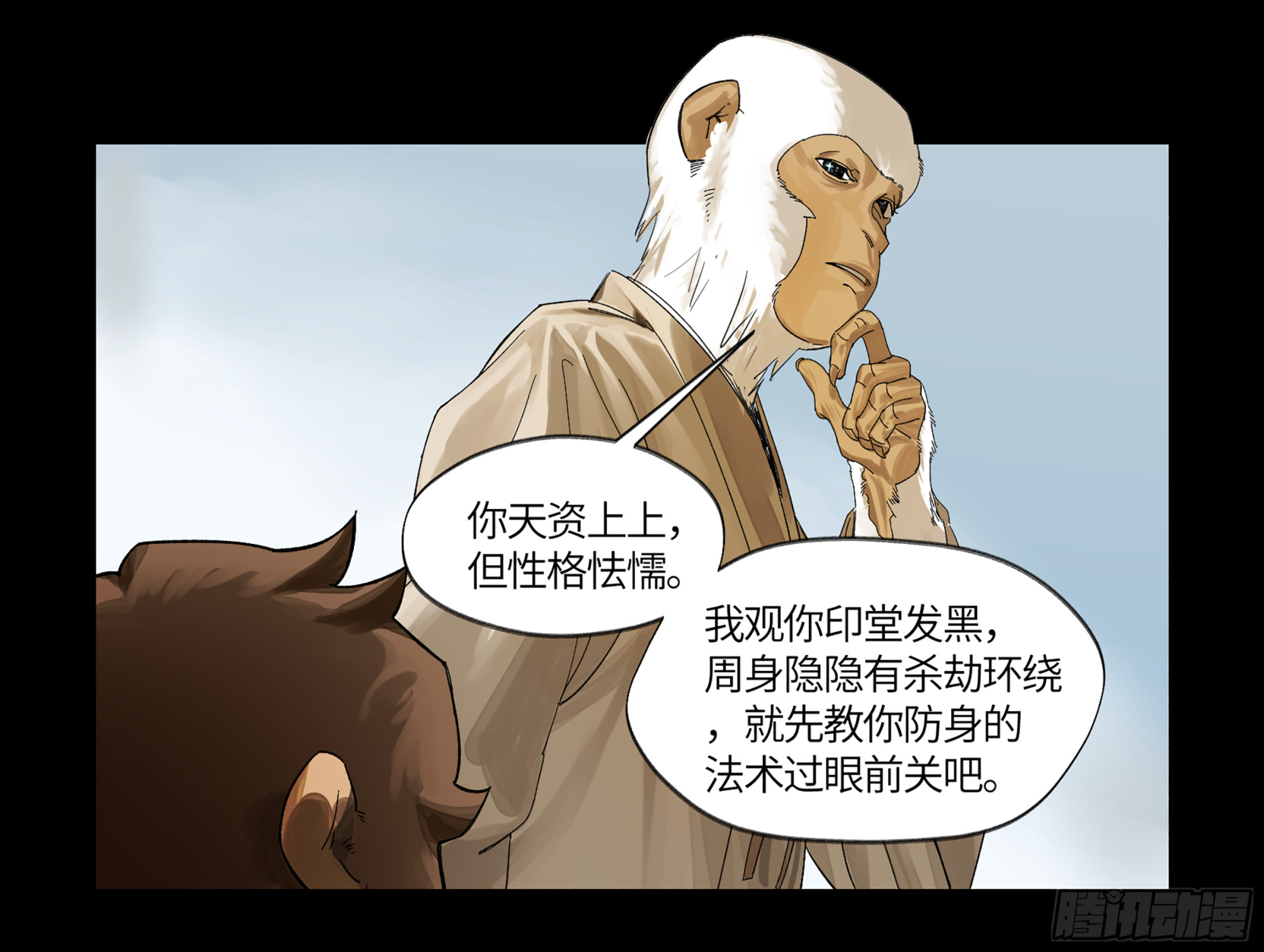弼马温 08 随心铁杆兵-第58话