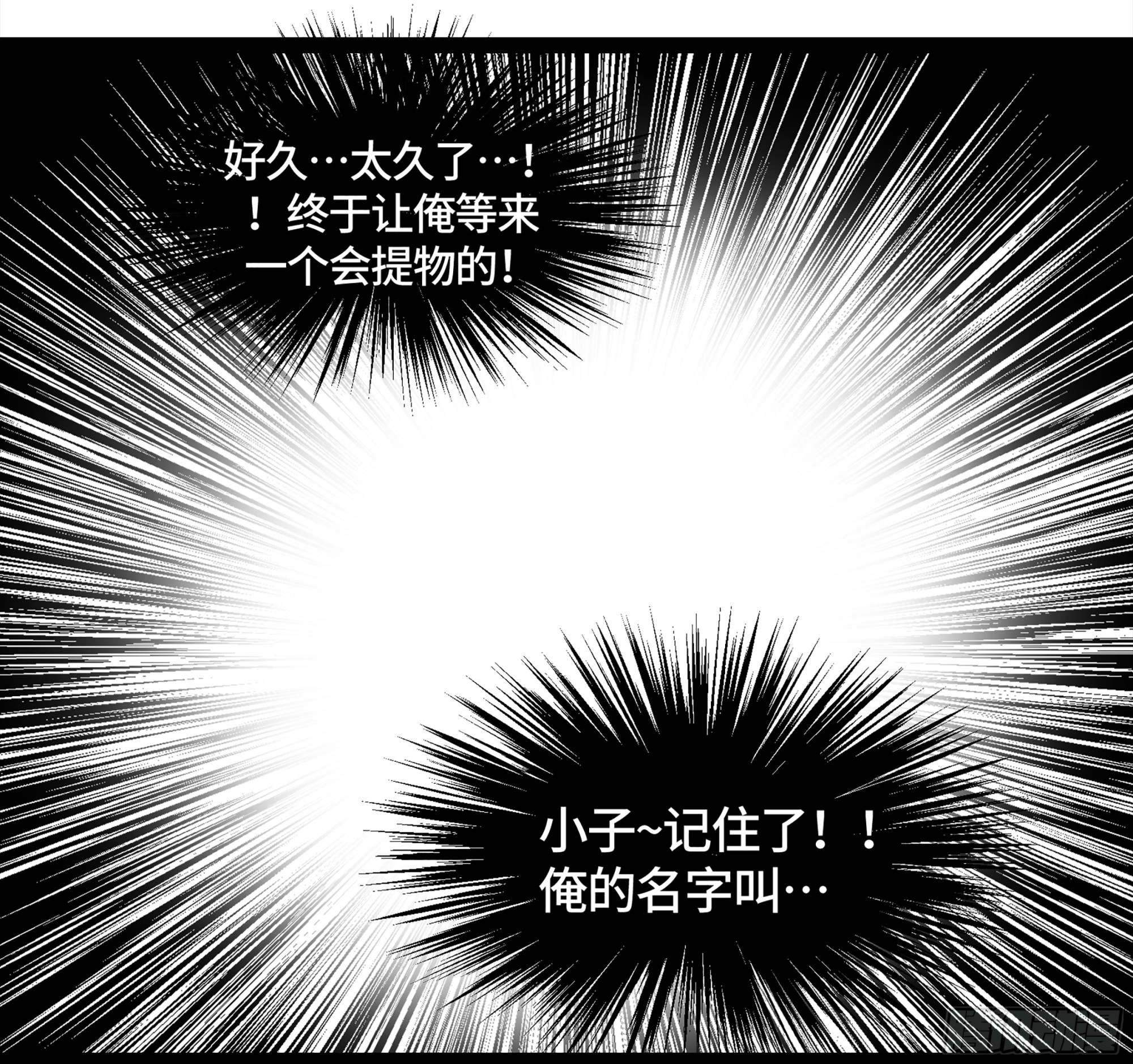 弼马温 08 随心铁杆兵-第58话