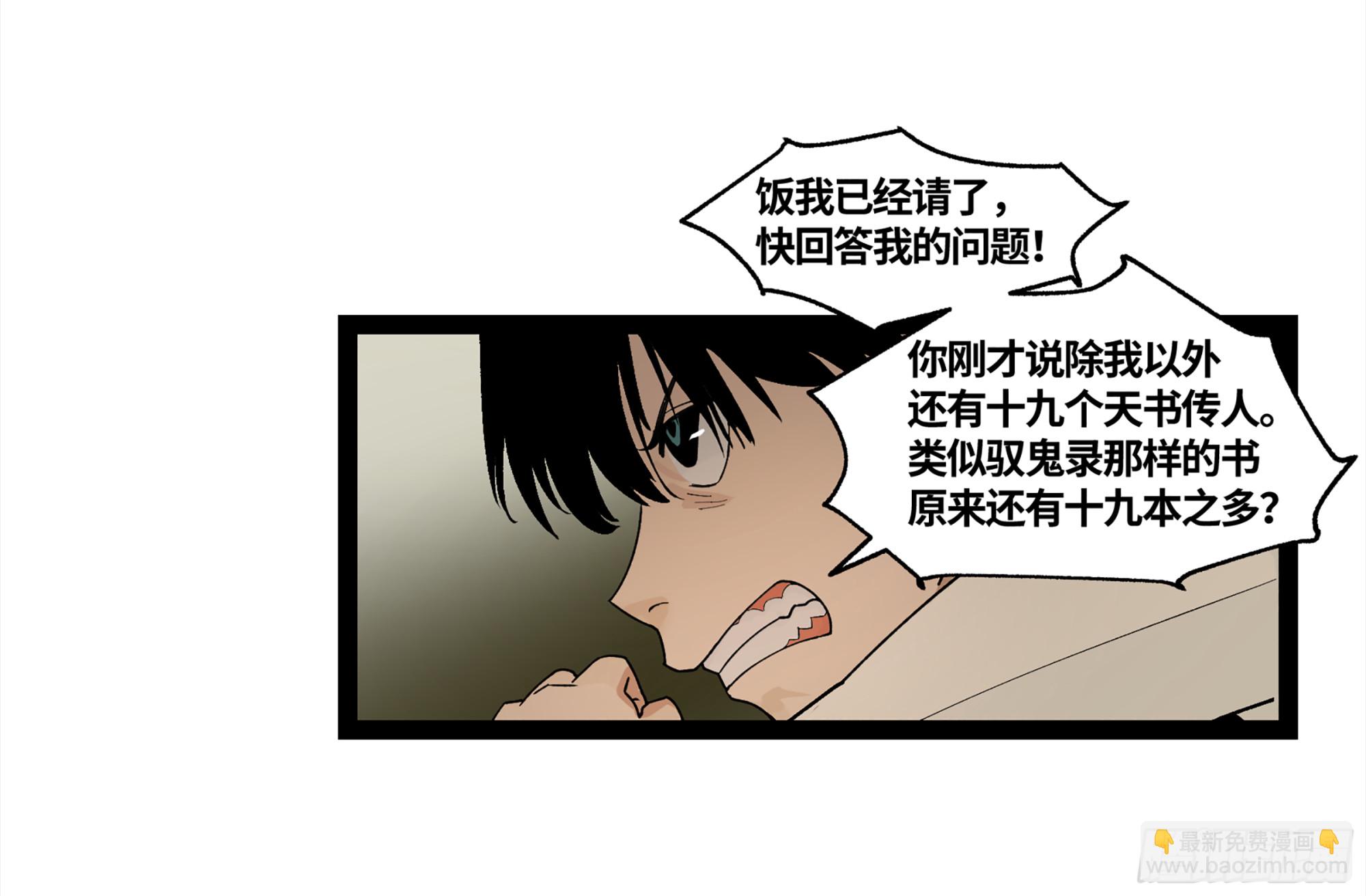 弼马温 10 极恶传承(1/2)-第60话