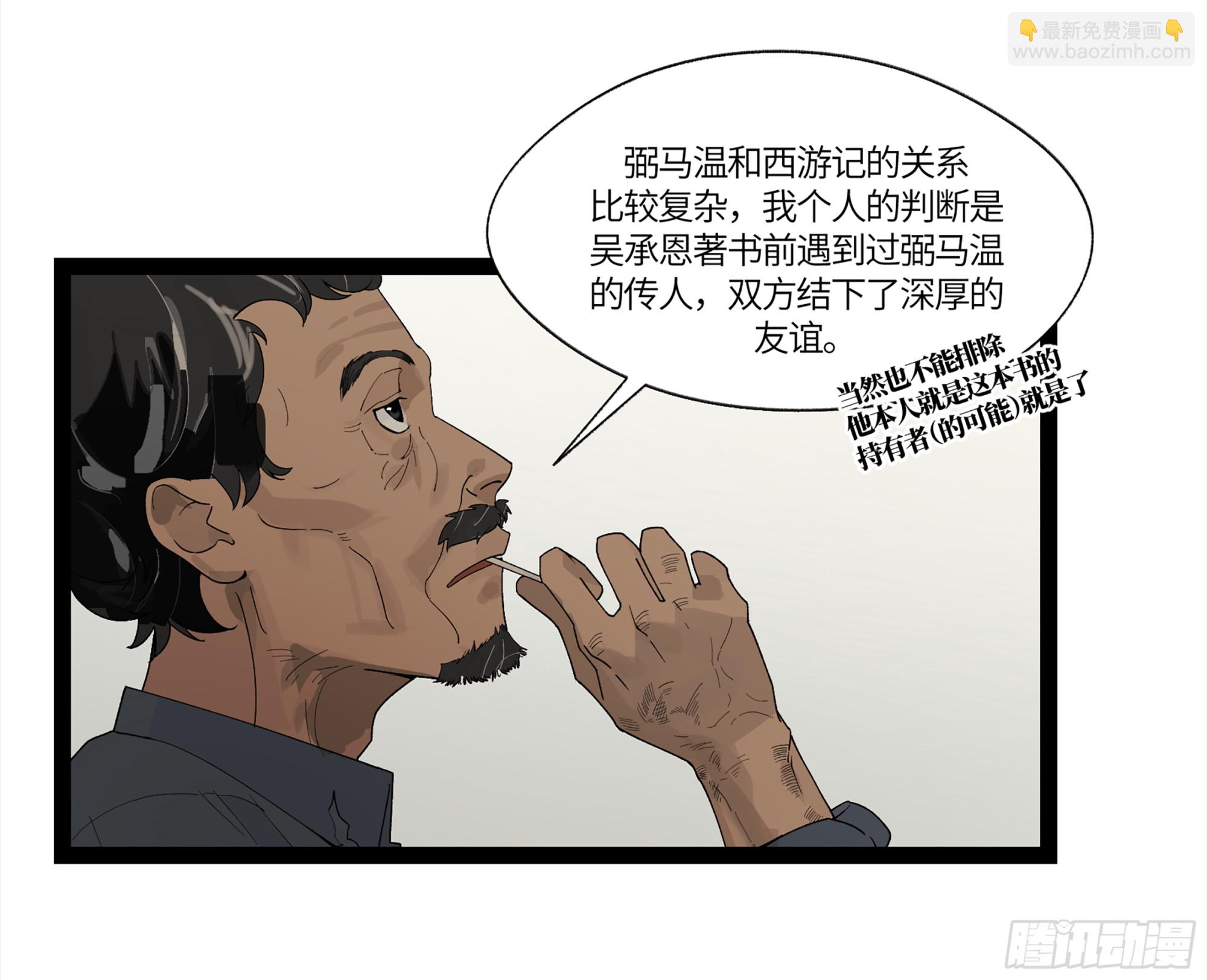 弼马温 10 极恶传承(1/2)-第60话