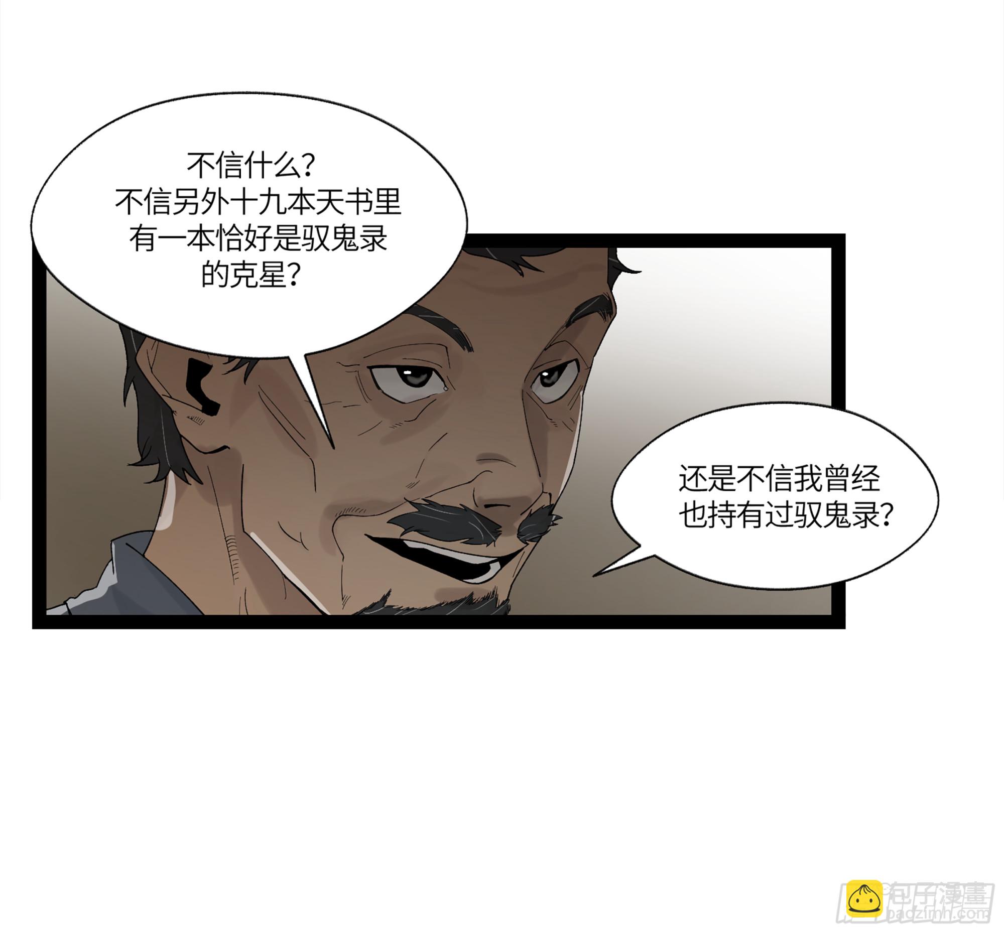 弼马温 10 极恶传承(1/2)-第60话