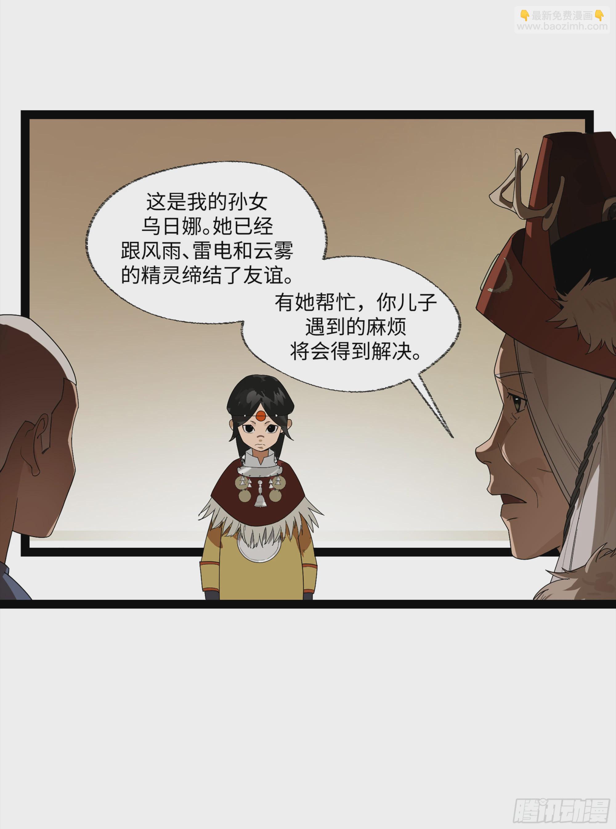 弼马温 14 鄞府之门(1/2)-第64话