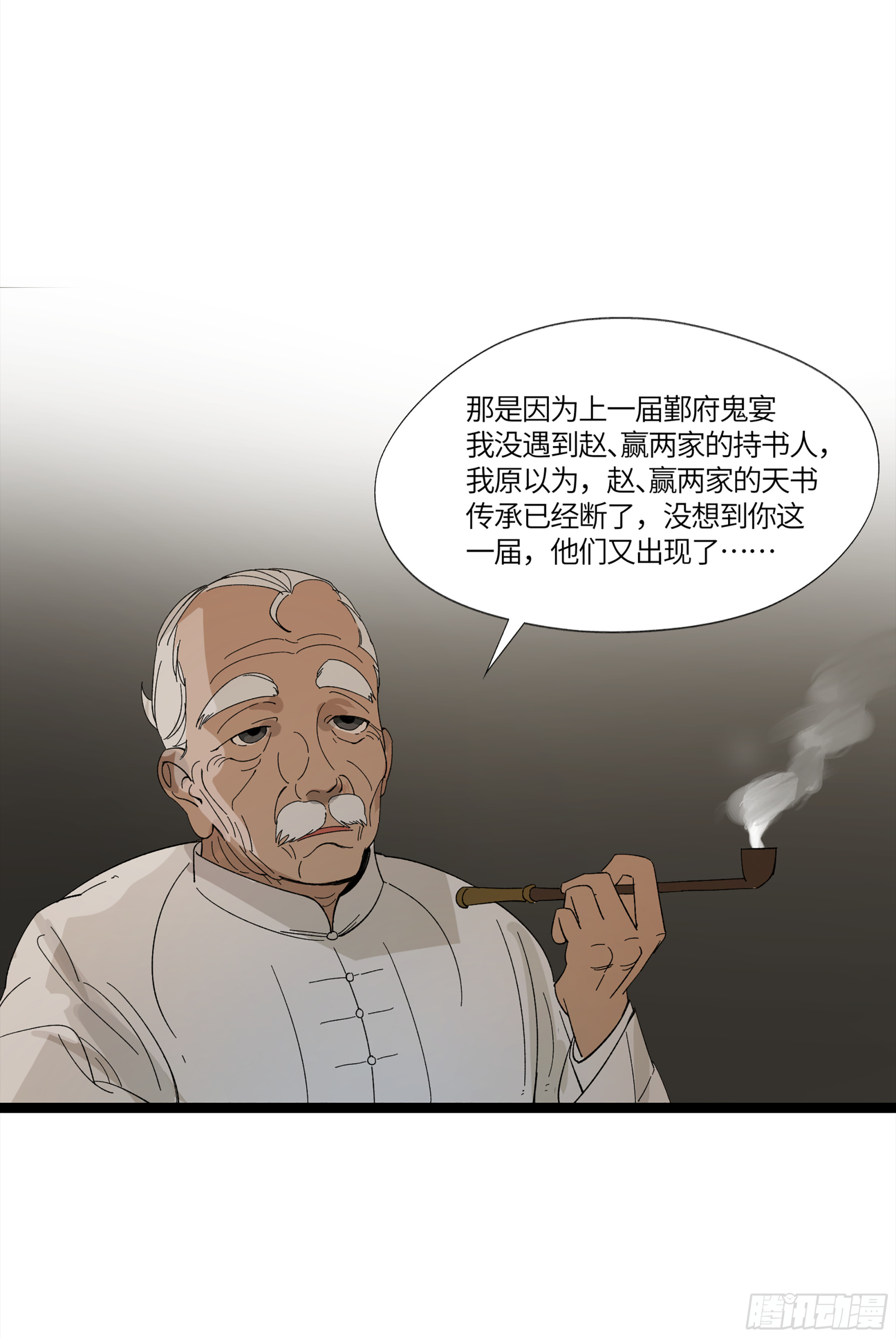 弼马温 16 天书的正统继承人(1/2)-第66话