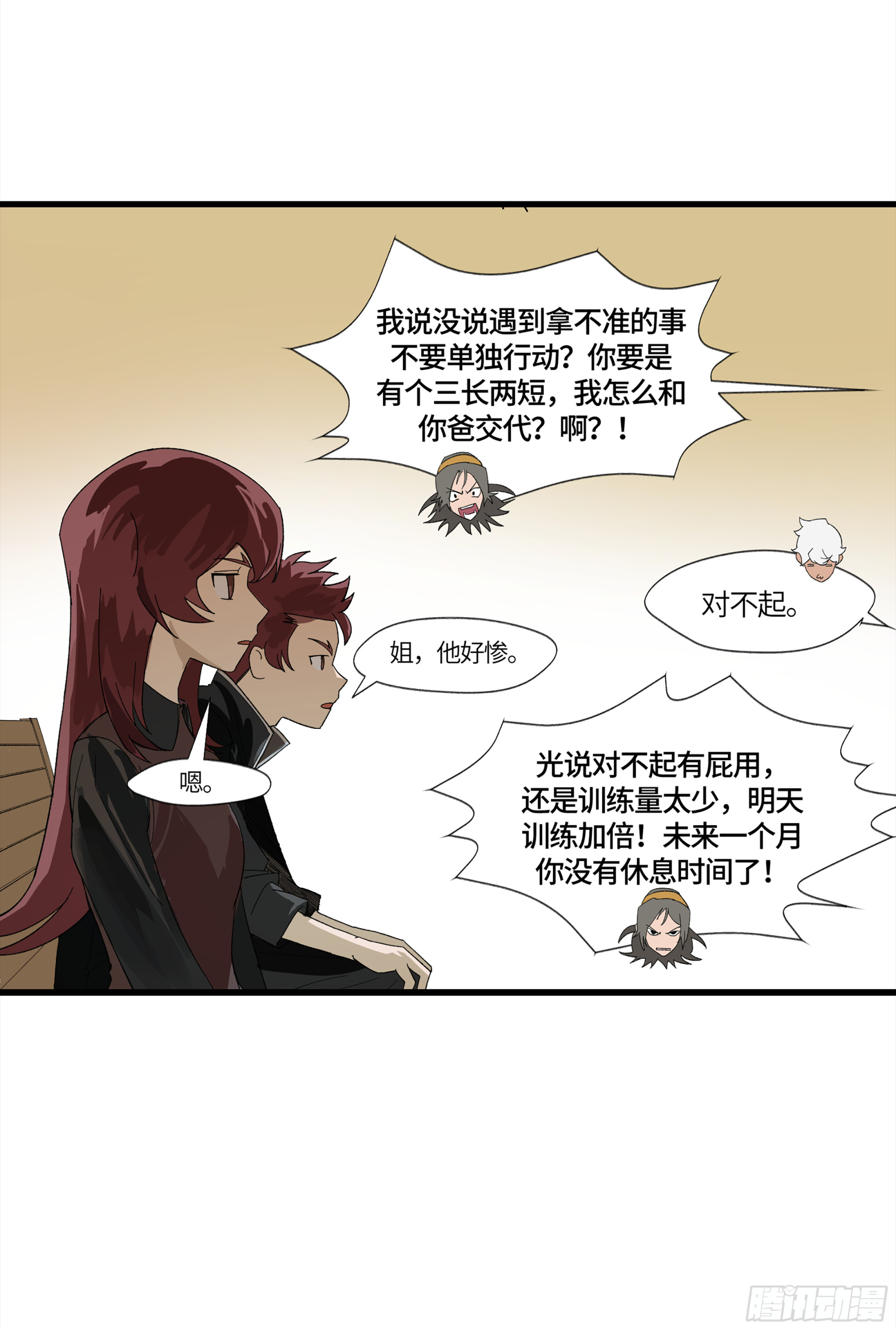 弼马温 16 天书的正统继承人(1/2)-第66话