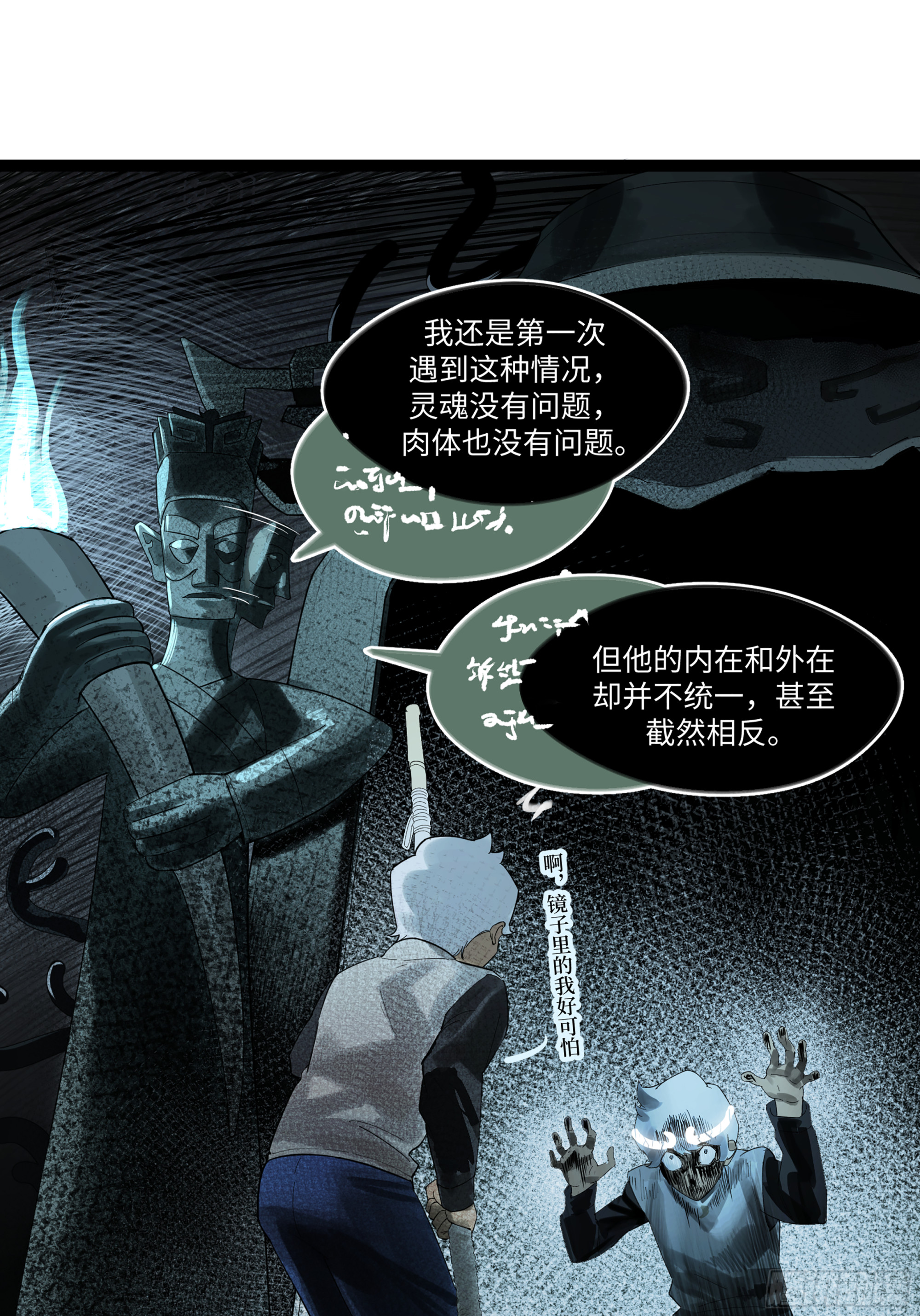 弼马温 20 谁给我戴的紧箍？(1/2)-第70话