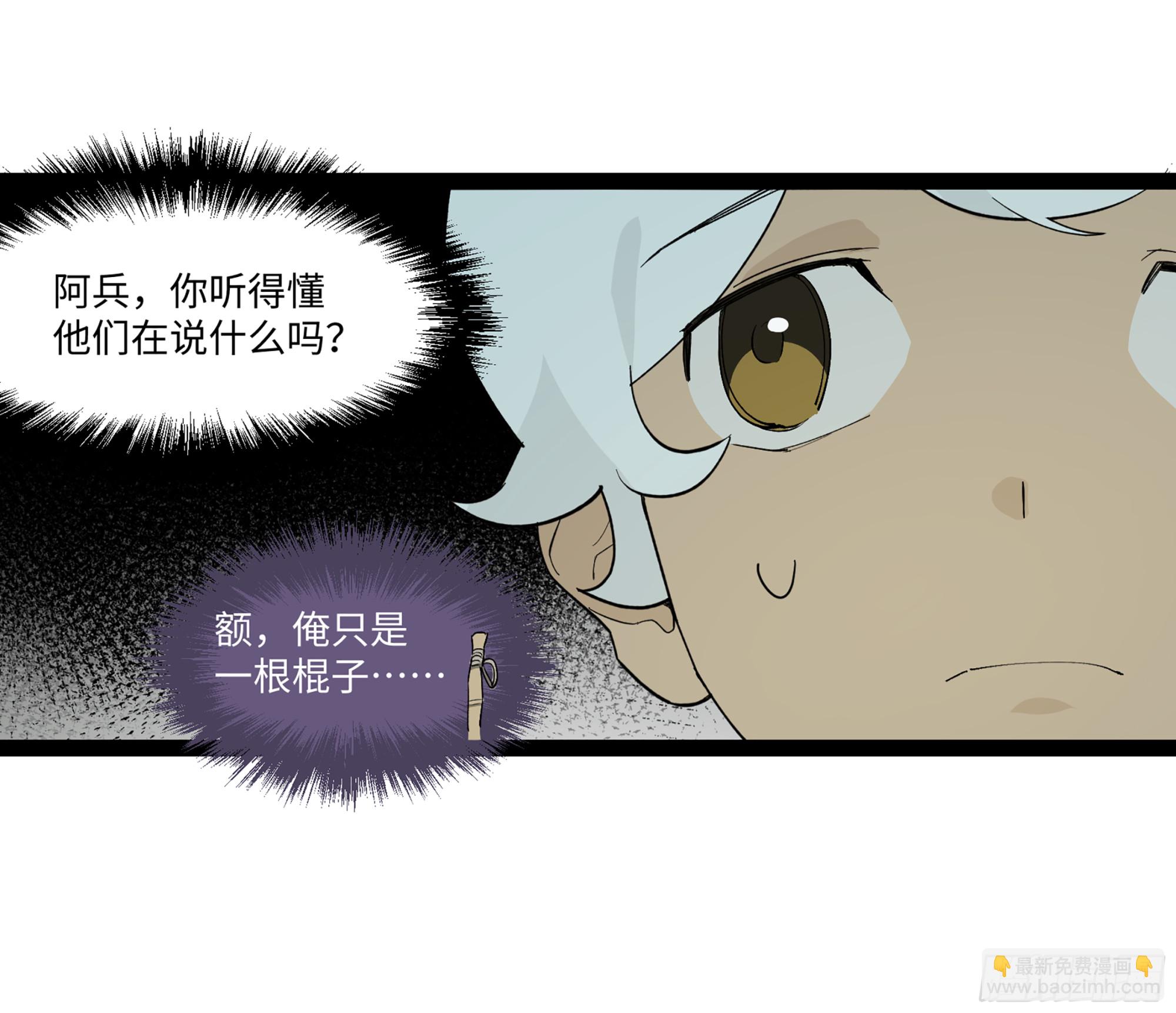 弼马温 20 谁给我戴的紧箍？(1/2)-第70话