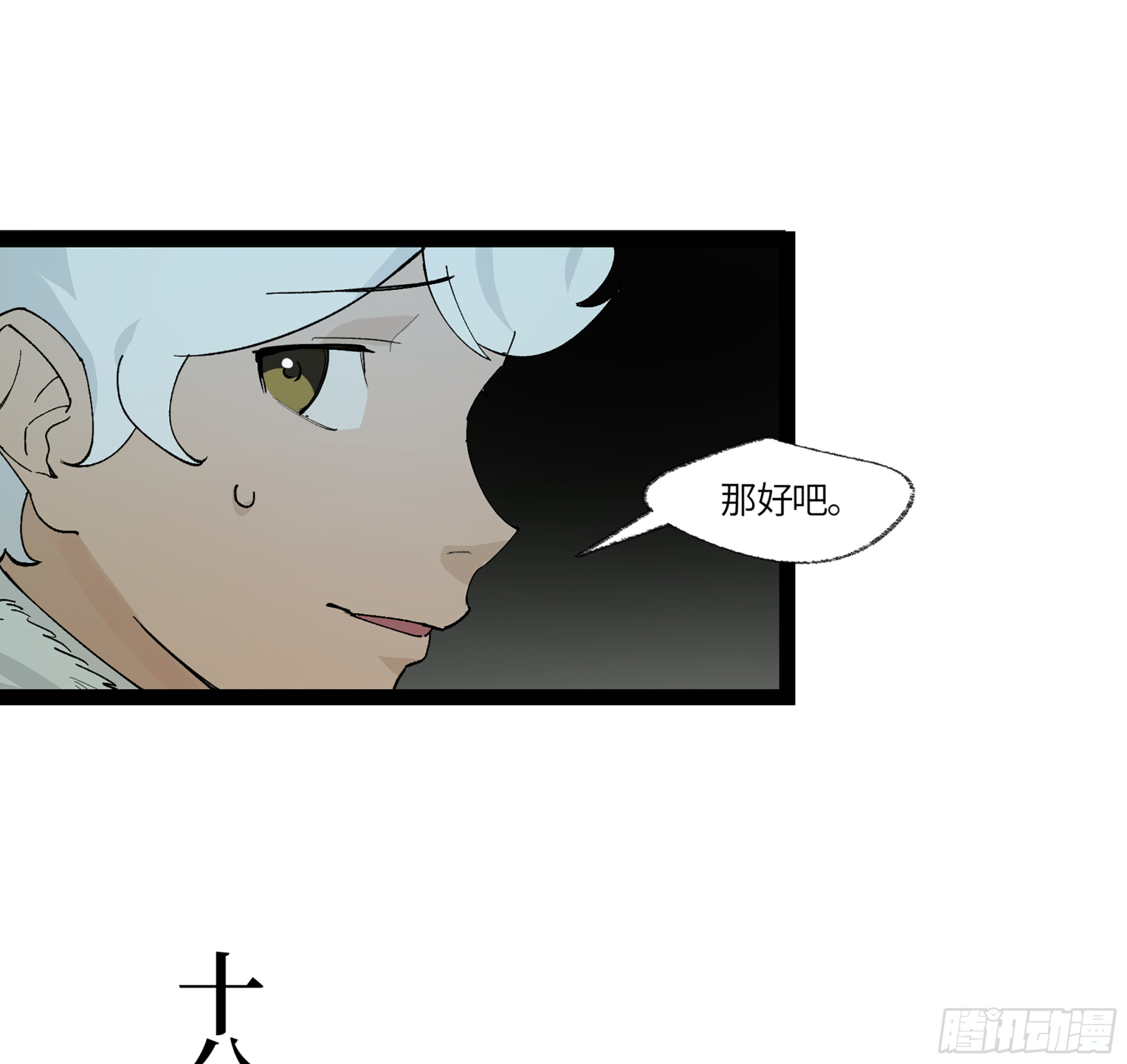 弼马温 20 谁给我戴的紧箍？(1/2)-第70话