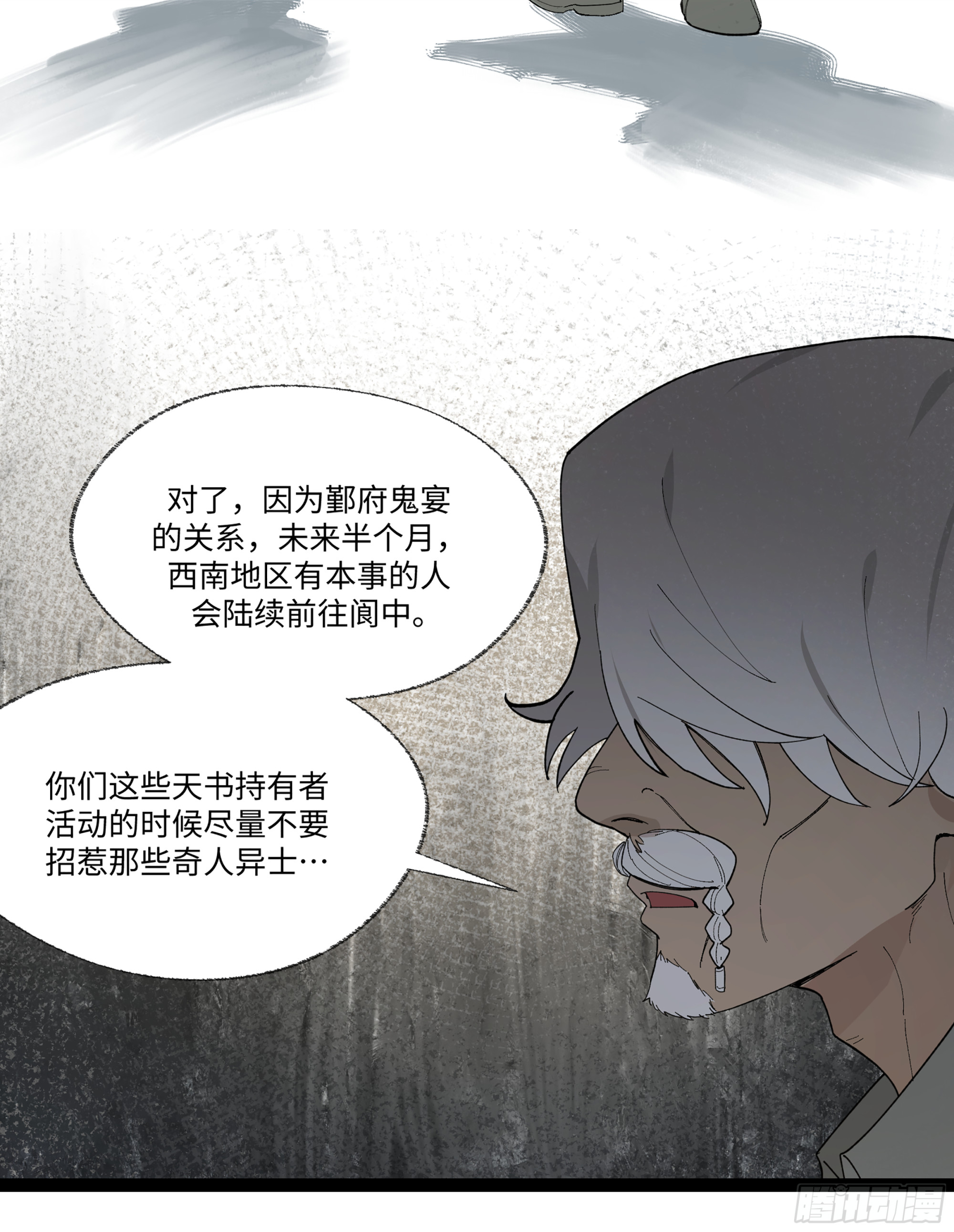 弼马温 20 谁给我戴的紧箍？(1/2)-第70话