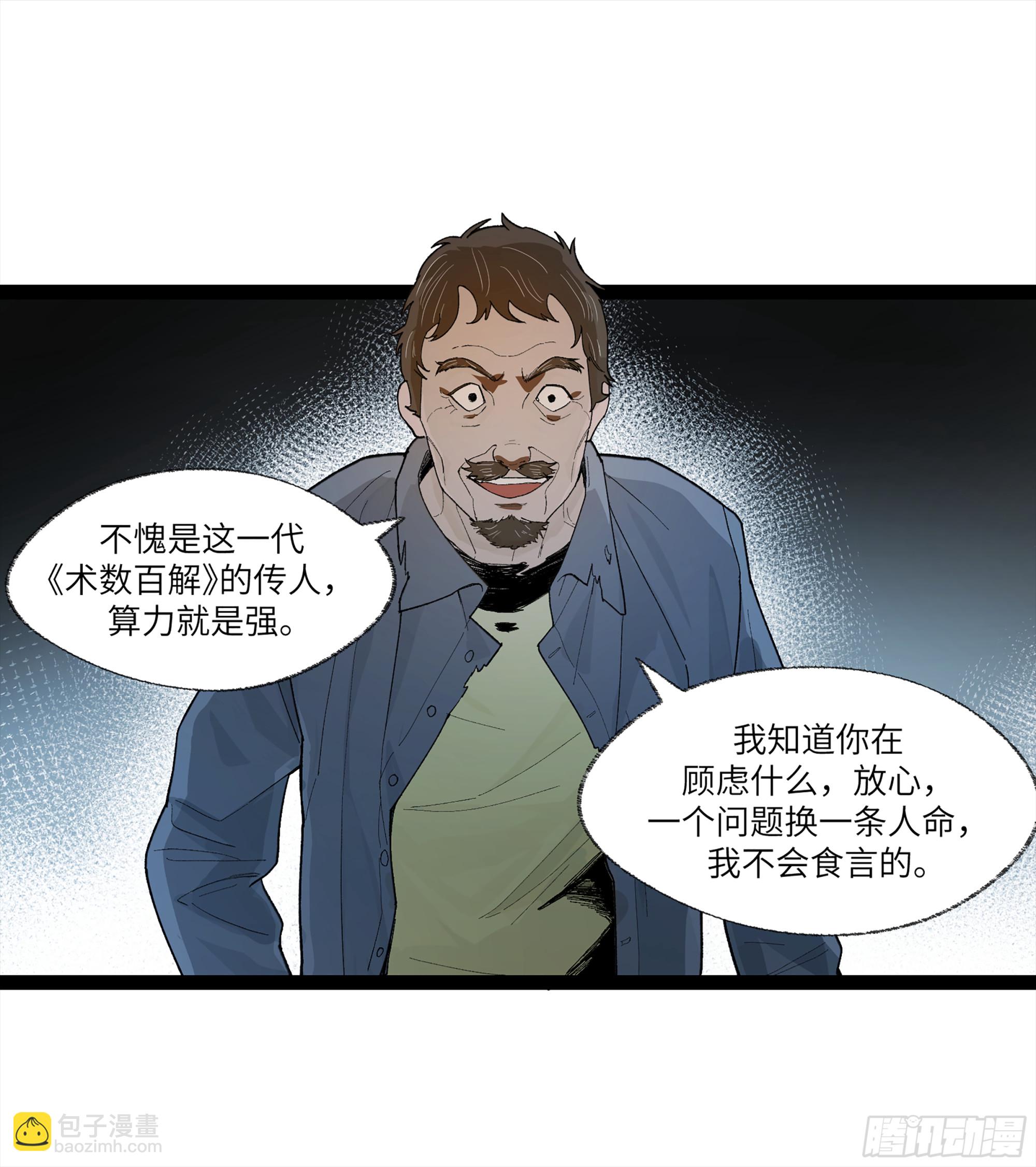 弼马温 26 有缘总能相见(1/2)-第76话