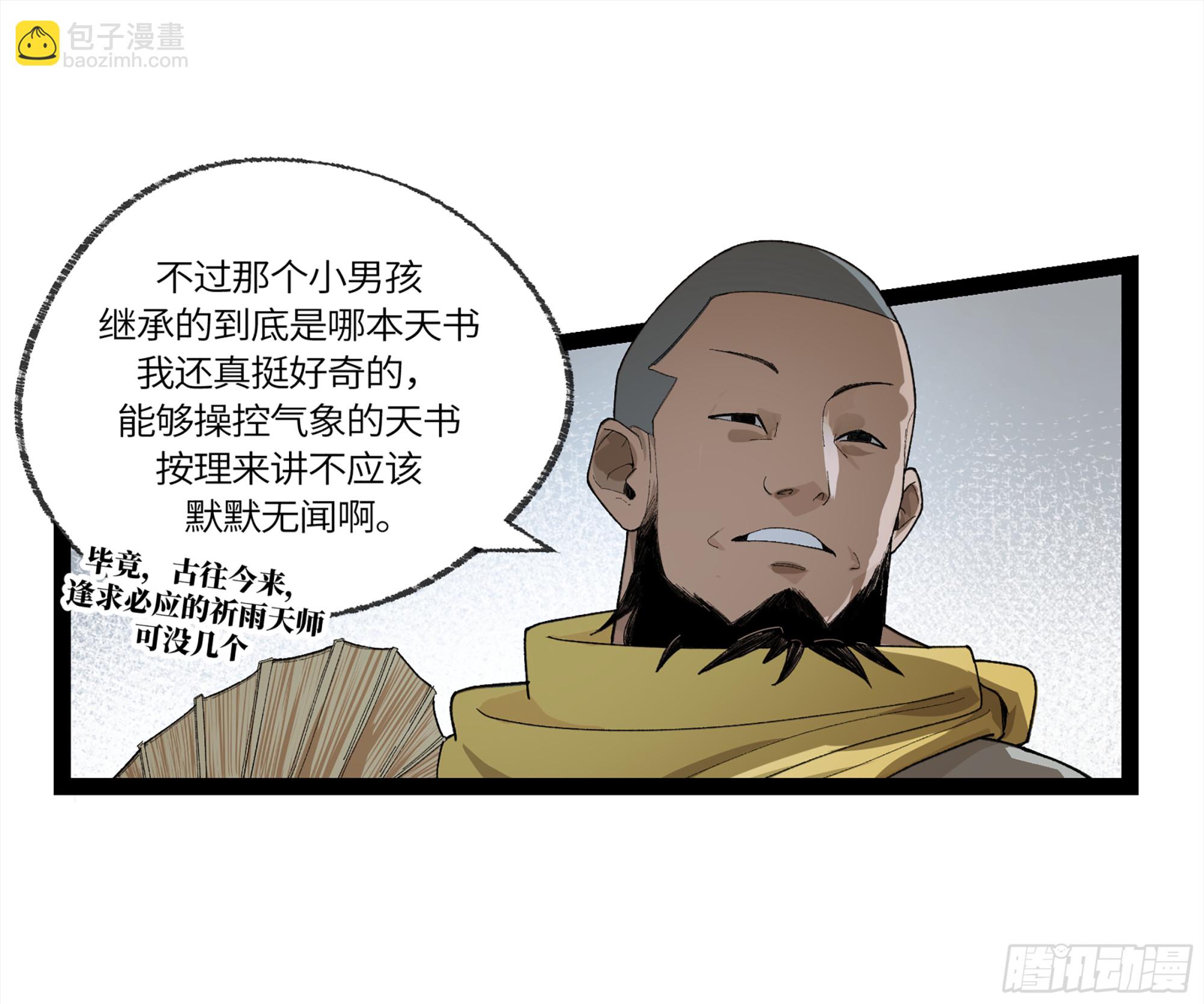 弼马温 27 充分的准备(1/2)-第78话