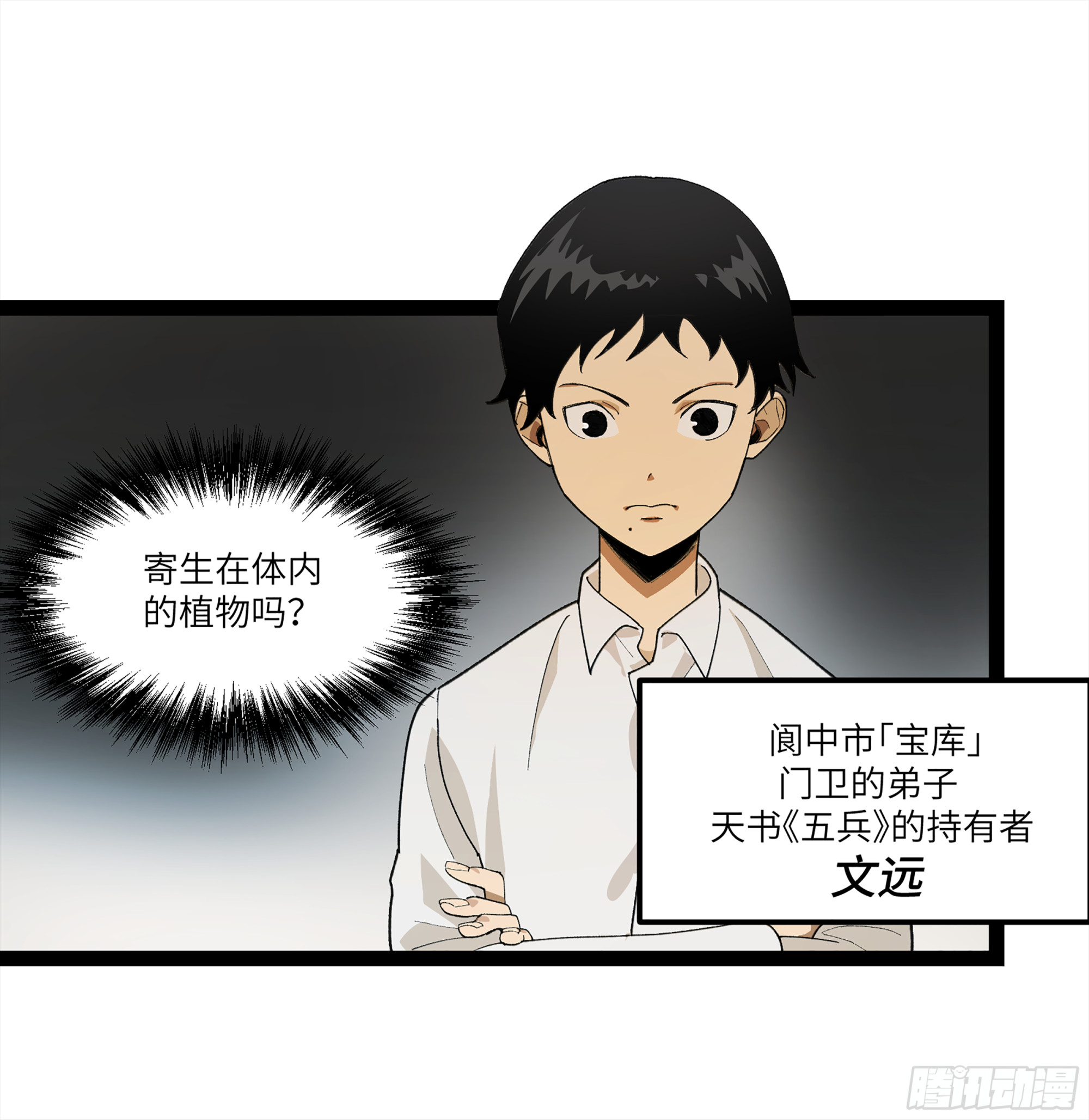 弼马温 27 充分的准备(1/2)-第78话