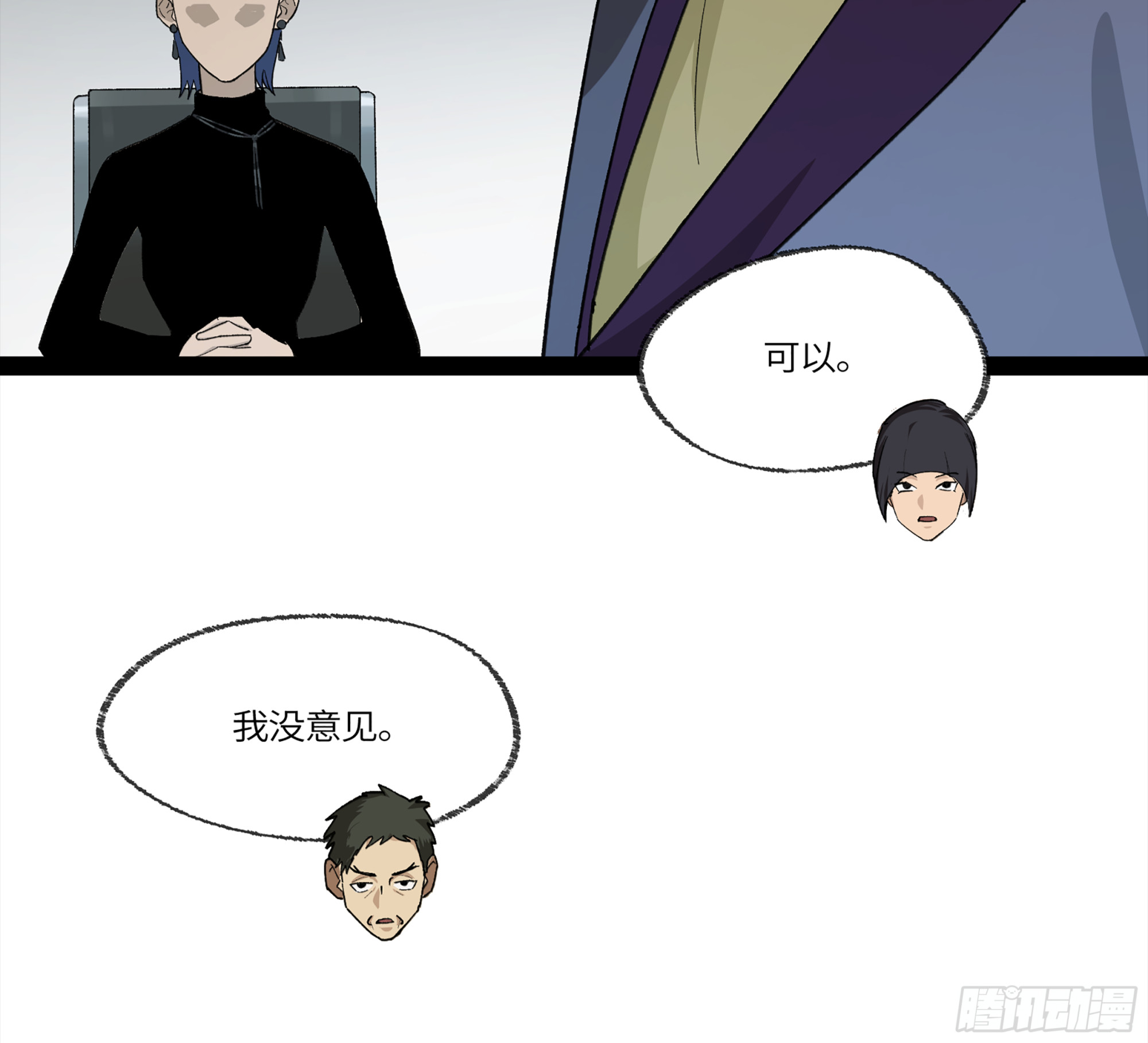 弼马温 32 两个提案(1/2)-第82话