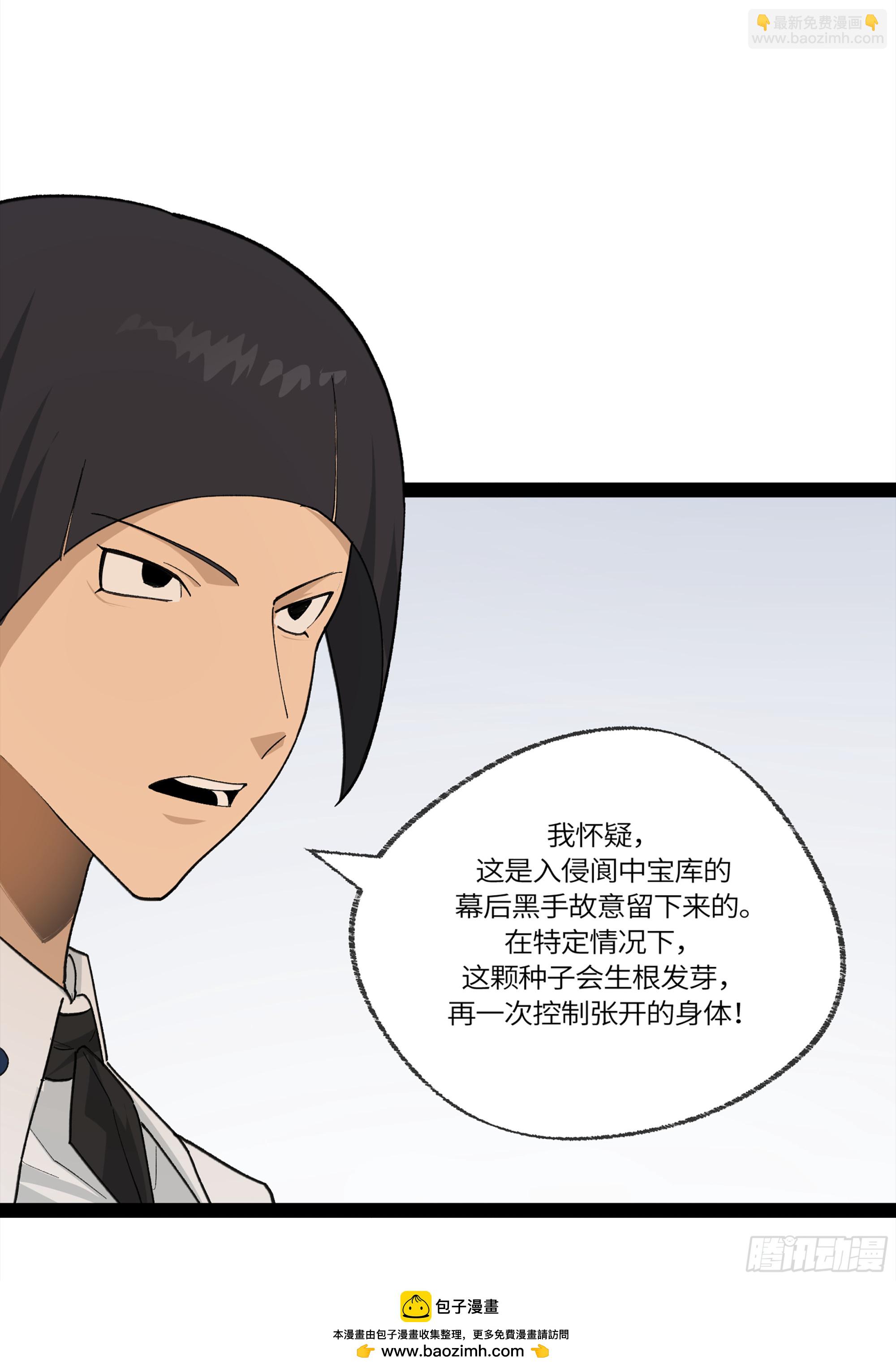 弼马温 32 两个提案(1/2)-第82话