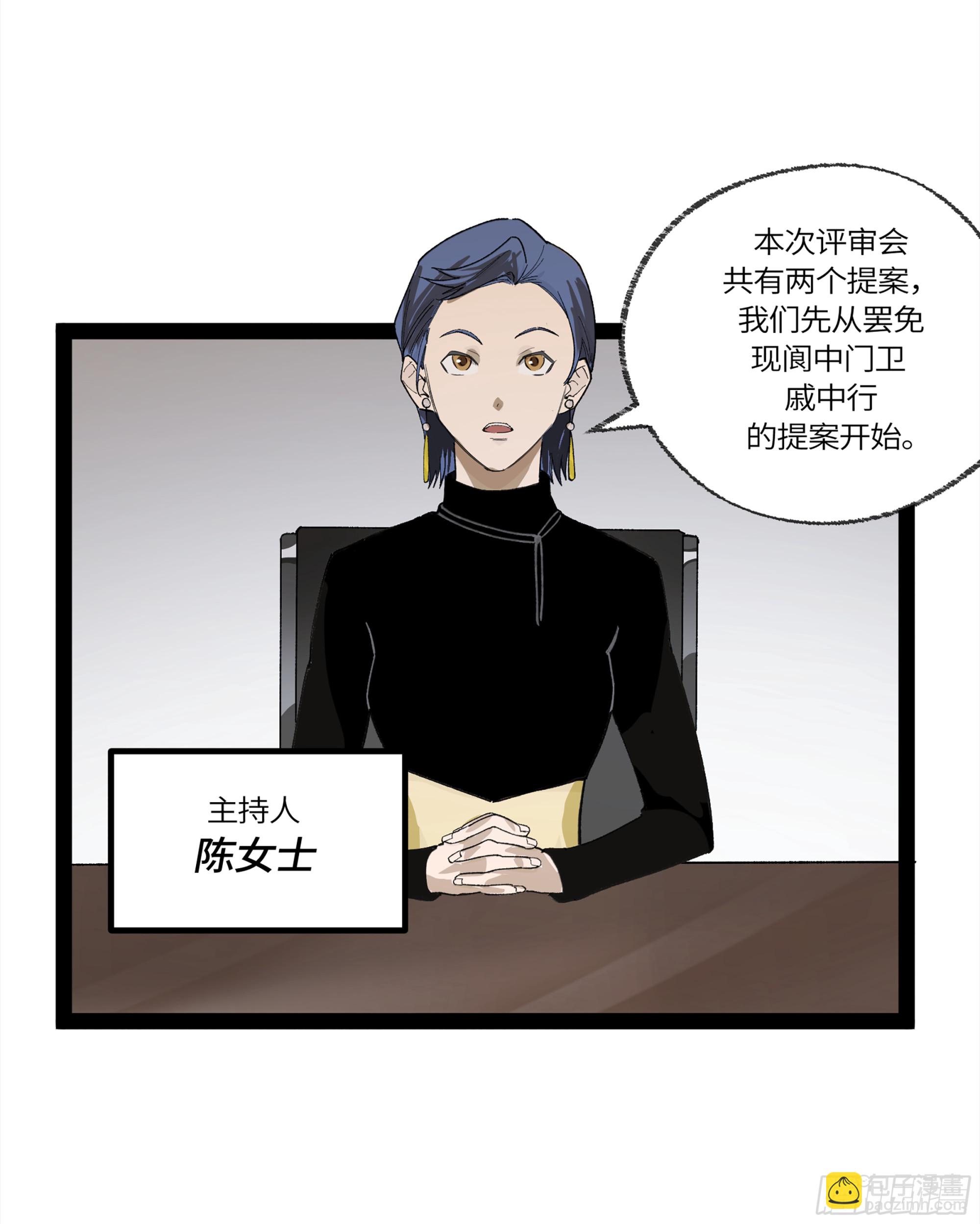弼马温 32 两个提案(1/2)-第82话
