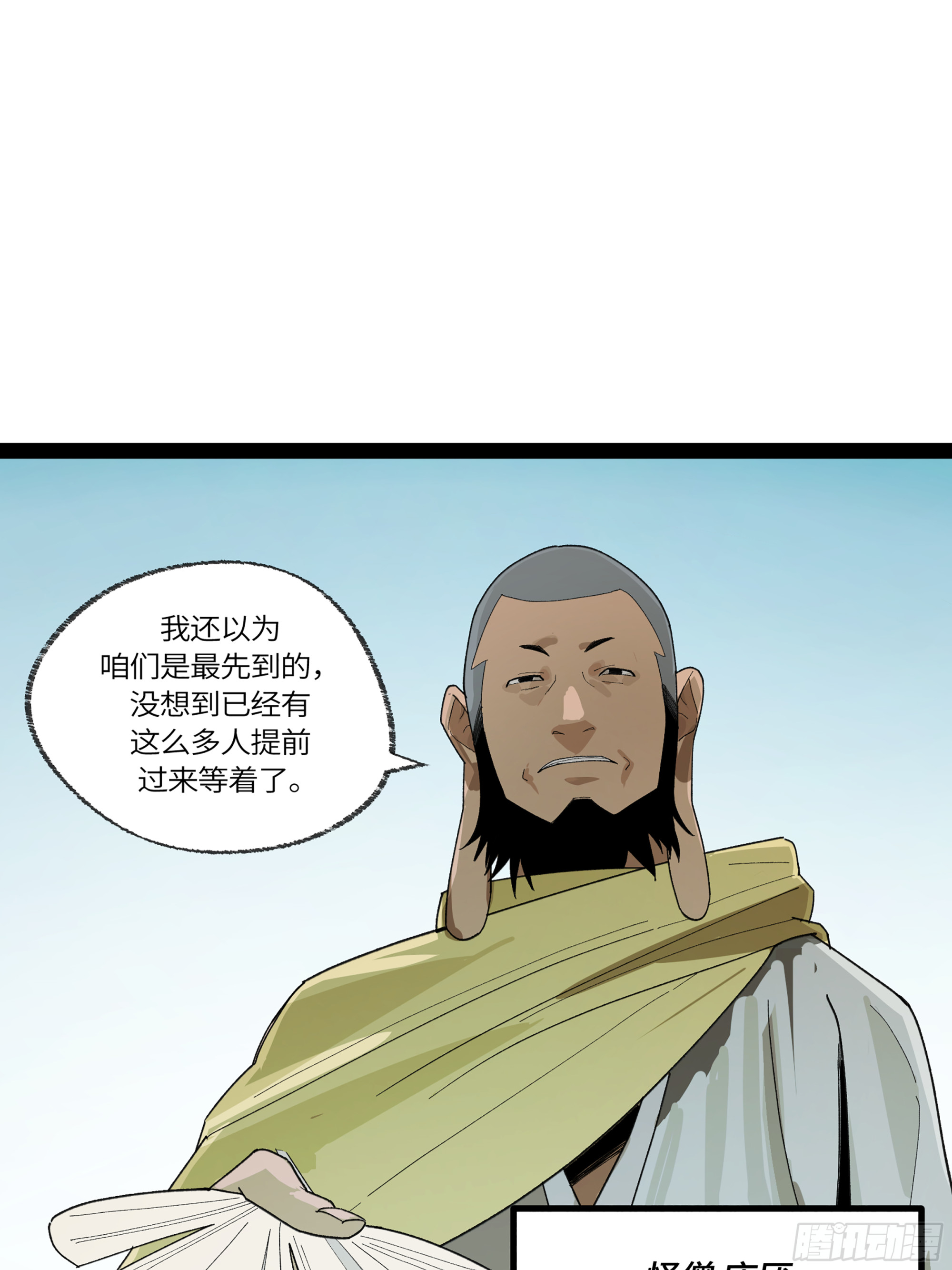 弼马温 34 总部的支援(1/2)-第84话